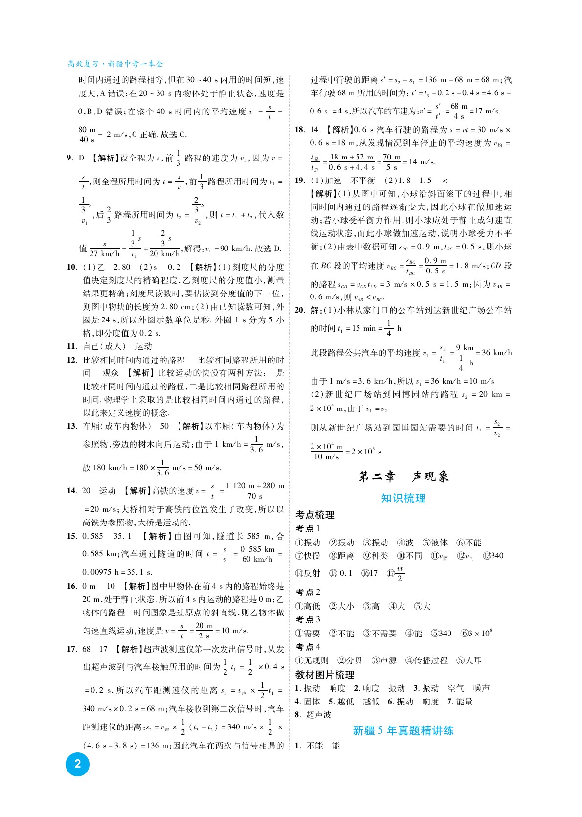 2020高效復(fù)習(xí)新疆中考物理一本全九年級(jí)人教版 參考答案第2頁(yè)