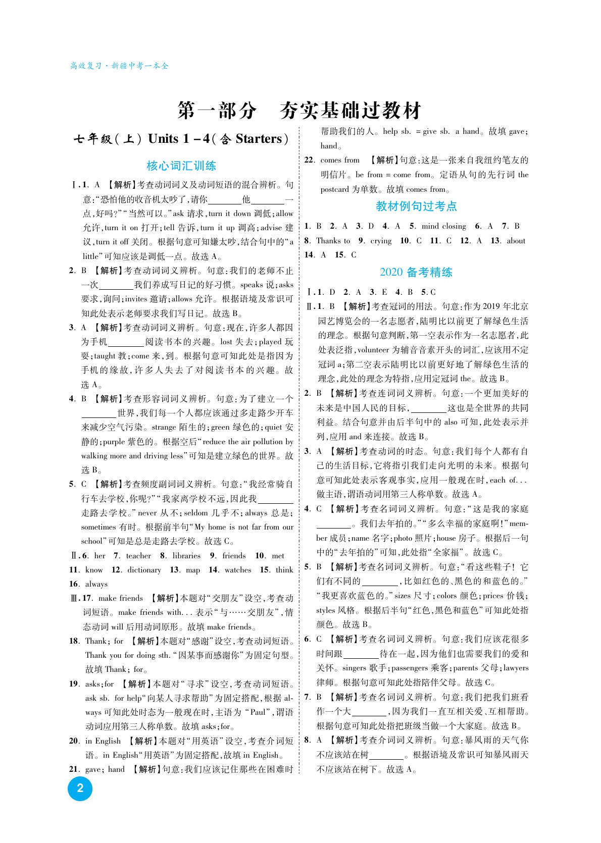 2020高效復(fù)習(xí)新疆中考英語一本全九年級(jí)人教版 參考答案第11頁