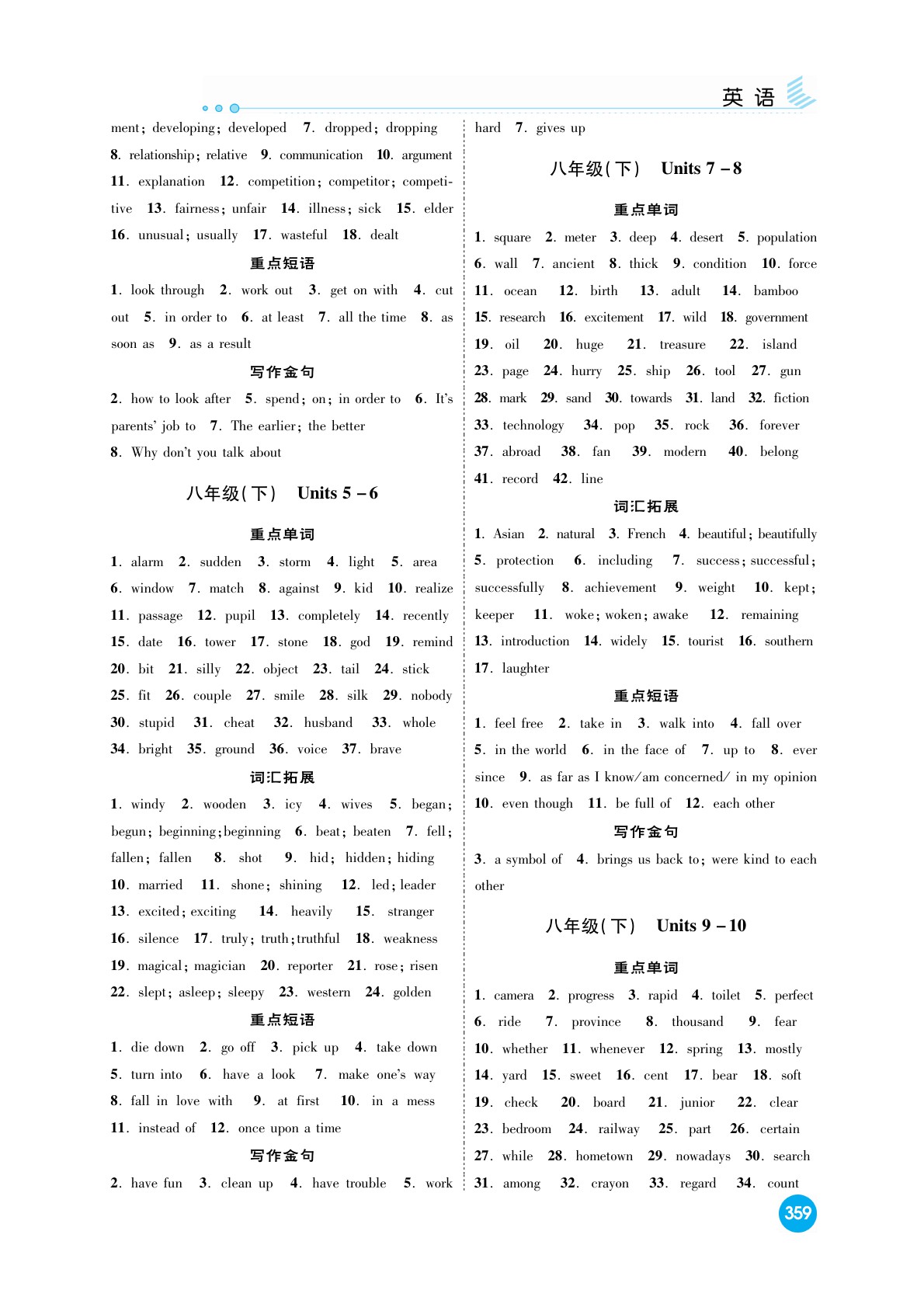 2020高效復(fù)習(xí)新疆中考英語一本全九年級人教版 參考答案第7頁