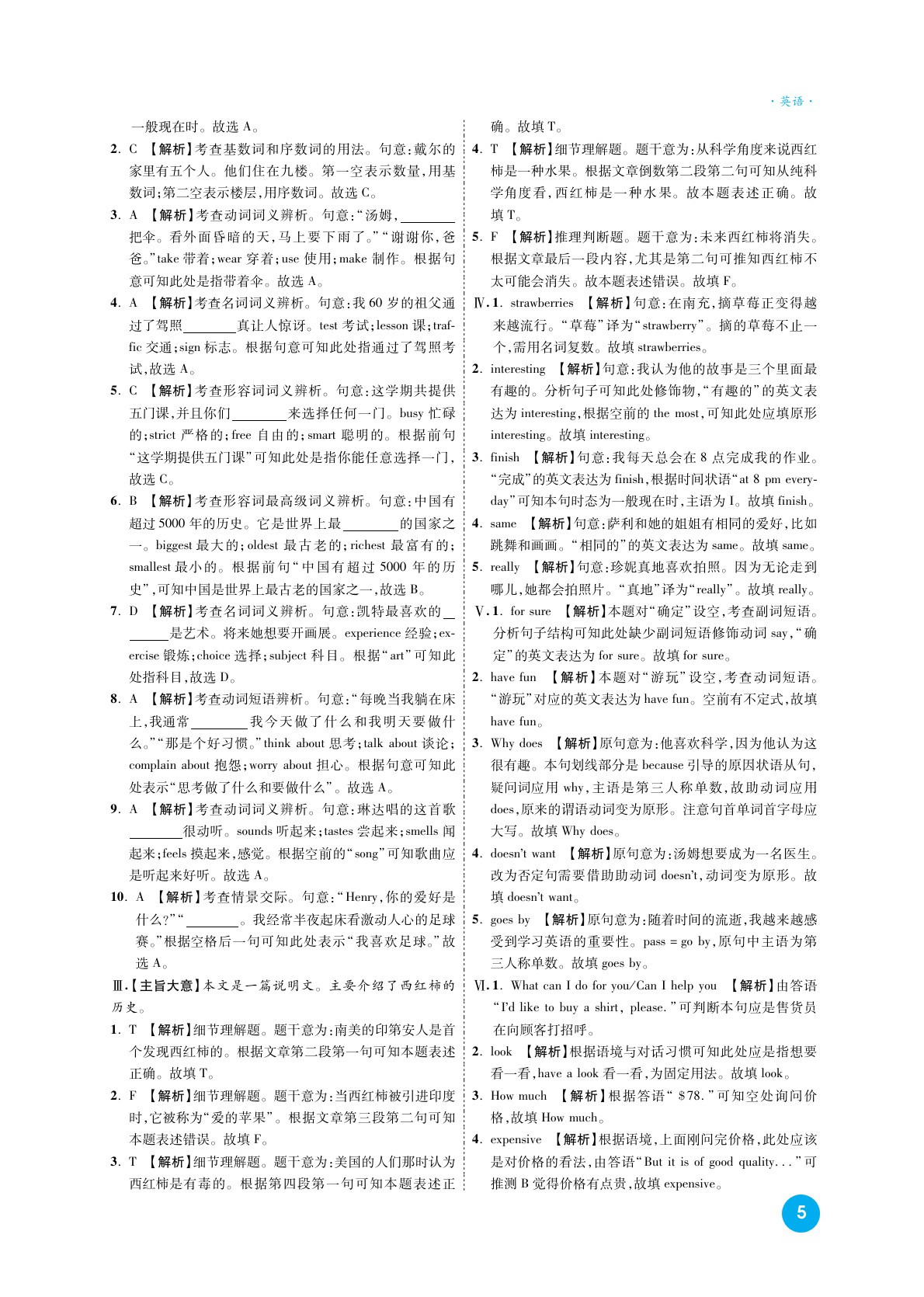 2020高效復(fù)習(xí)新疆中考英語一本全九年級人教版 參考答案第14頁