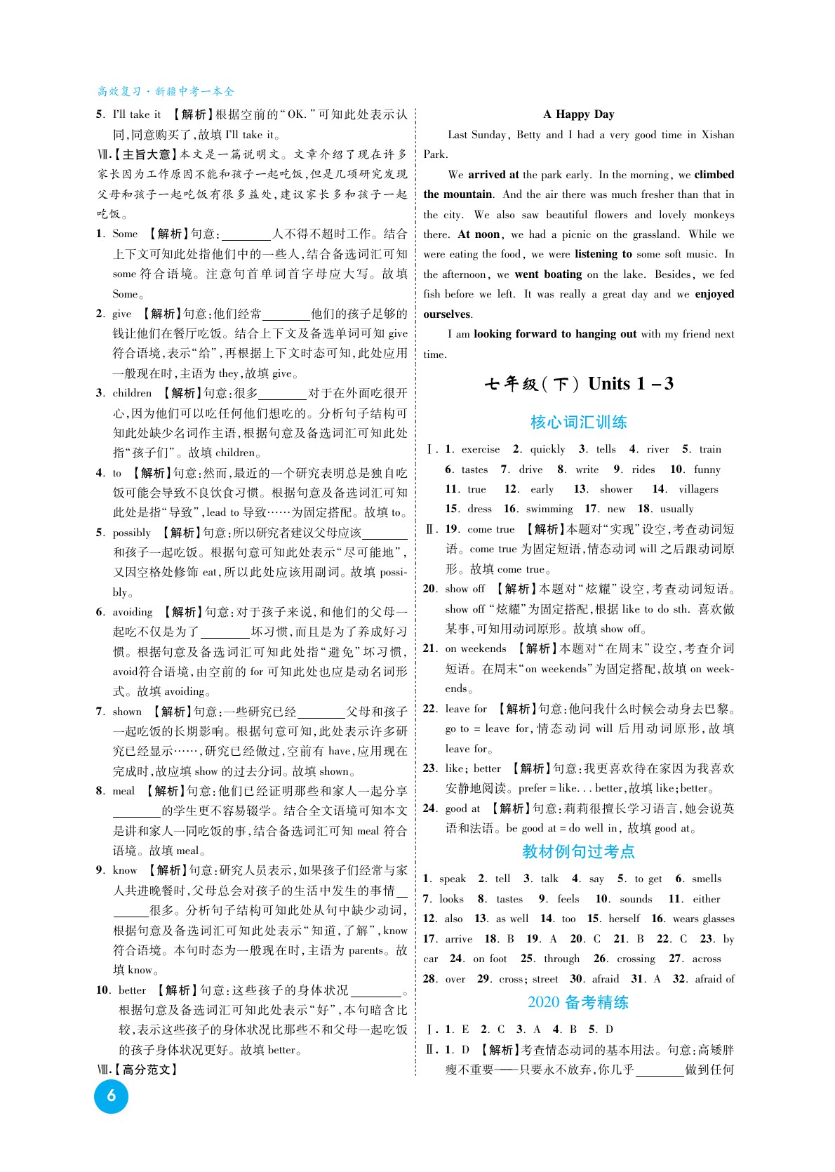 2020高效復(fù)習(xí)新疆中考英語(yǔ)一本全九年級(jí)人教版 參考答案第15頁(yè)