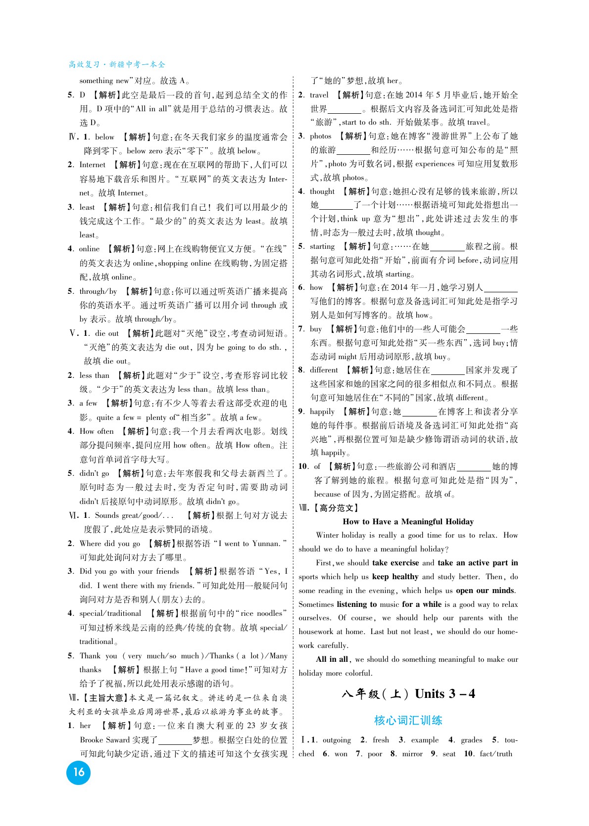 2020高效復習新疆中考英語一本全九年級人教版 參考答案第25頁