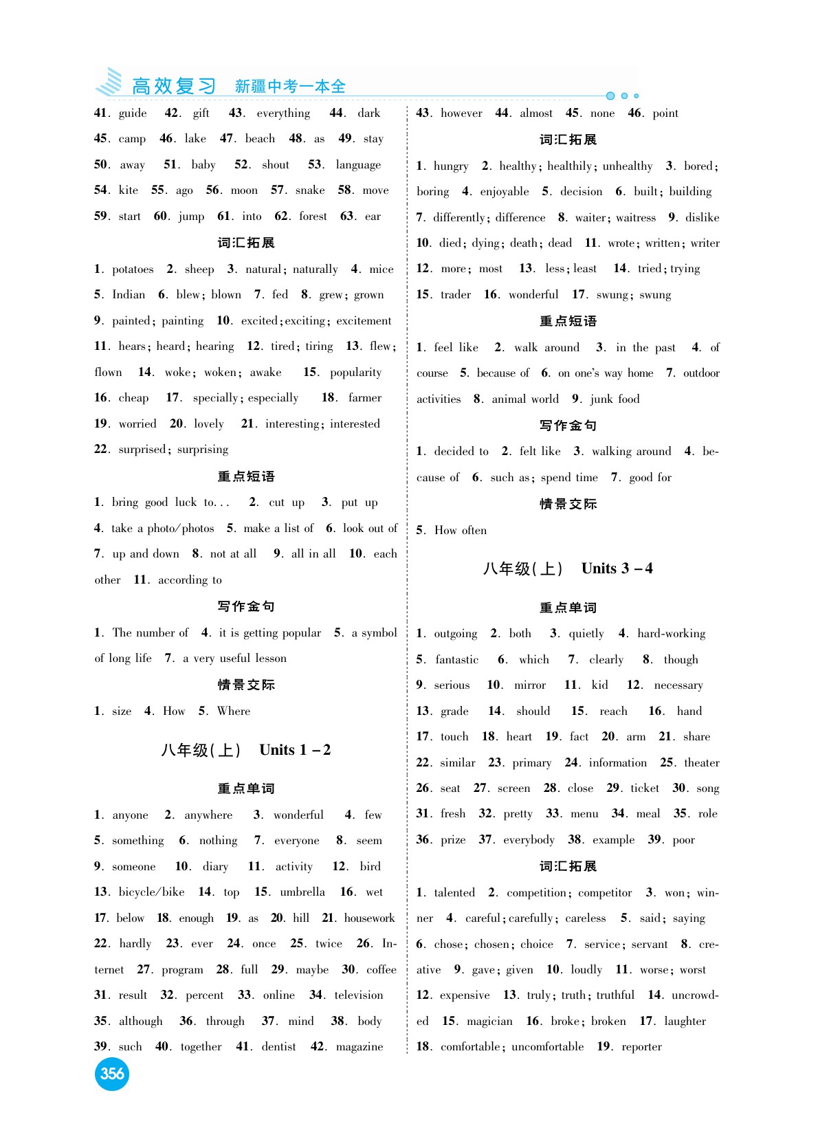 2020高效復(fù)習(xí)新疆中考英語(yǔ)一本全九年級(jí)人教版 參考答案第4頁(yè)