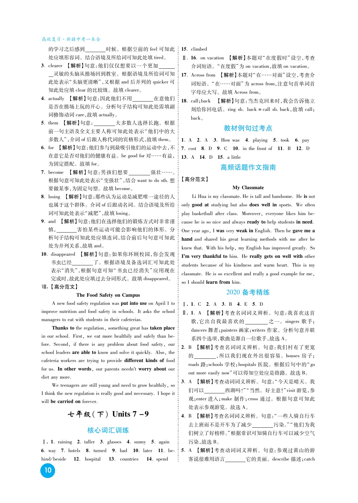 2020高效復(fù)習(xí)新疆中考英語一本全九年級(jí)人教版 參考答案第19頁