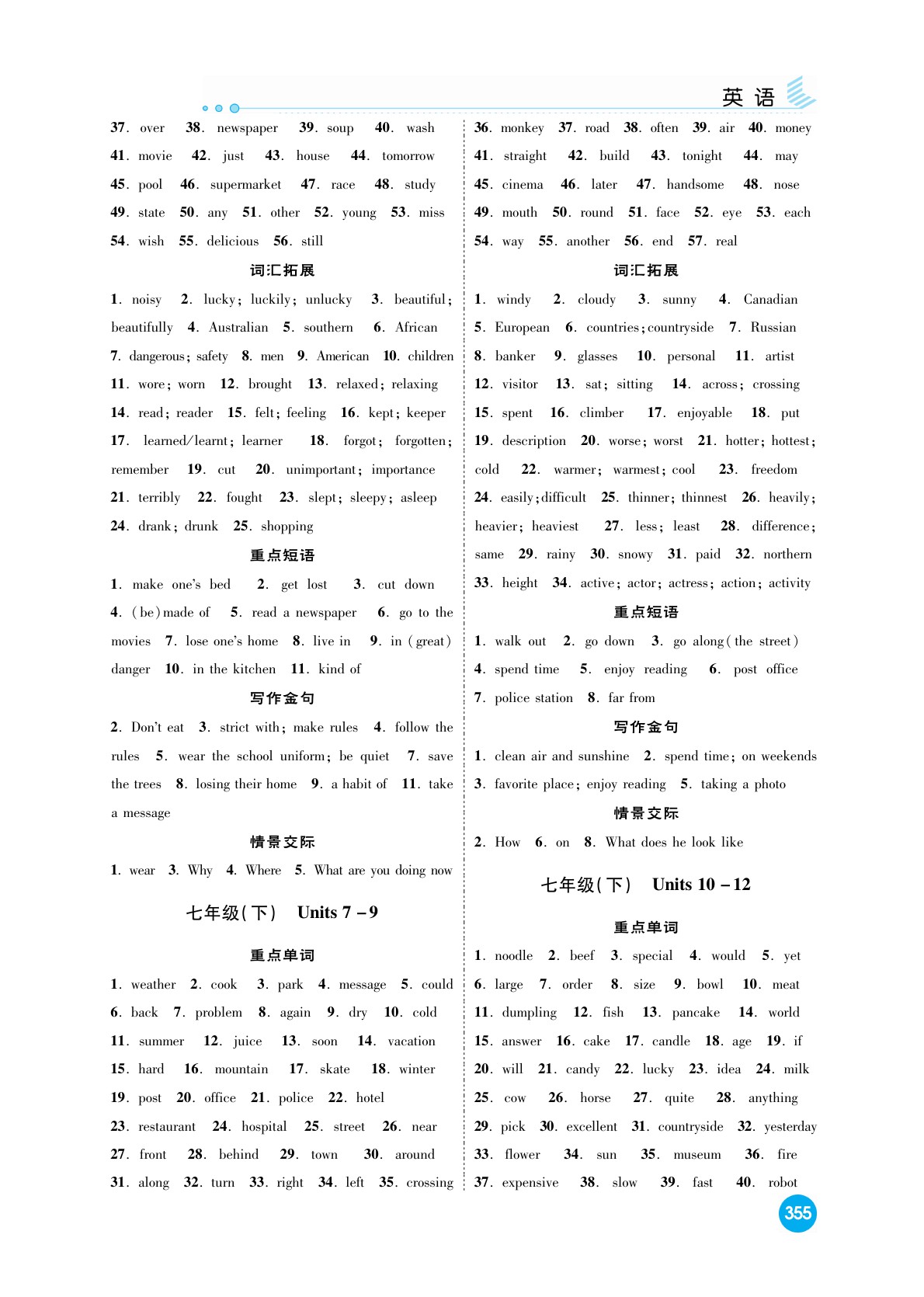 2020高效復(fù)習(xí)新疆中考英語一本全九年級人教版 參考答案第3頁