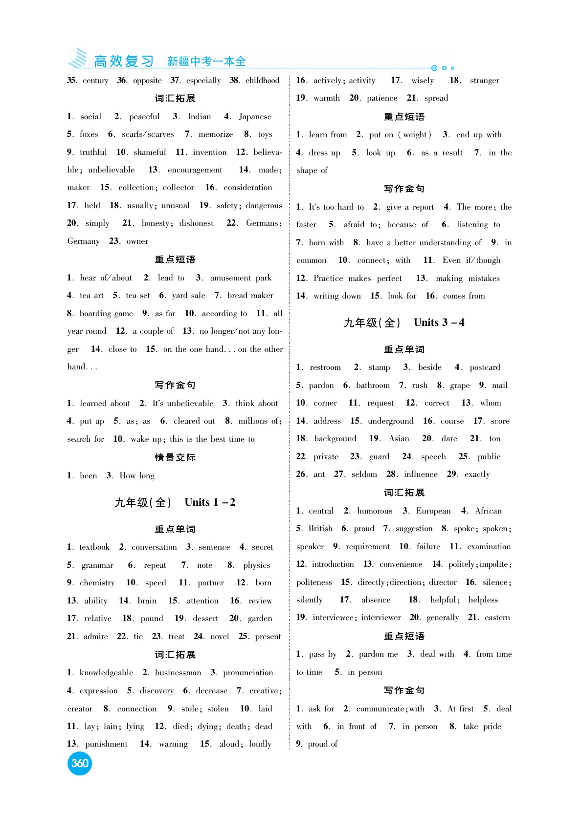 2020高效復(fù)習(xí)新疆中考英語(yǔ)一本全九年級(jí)人教版 參考答案第8頁(yè)