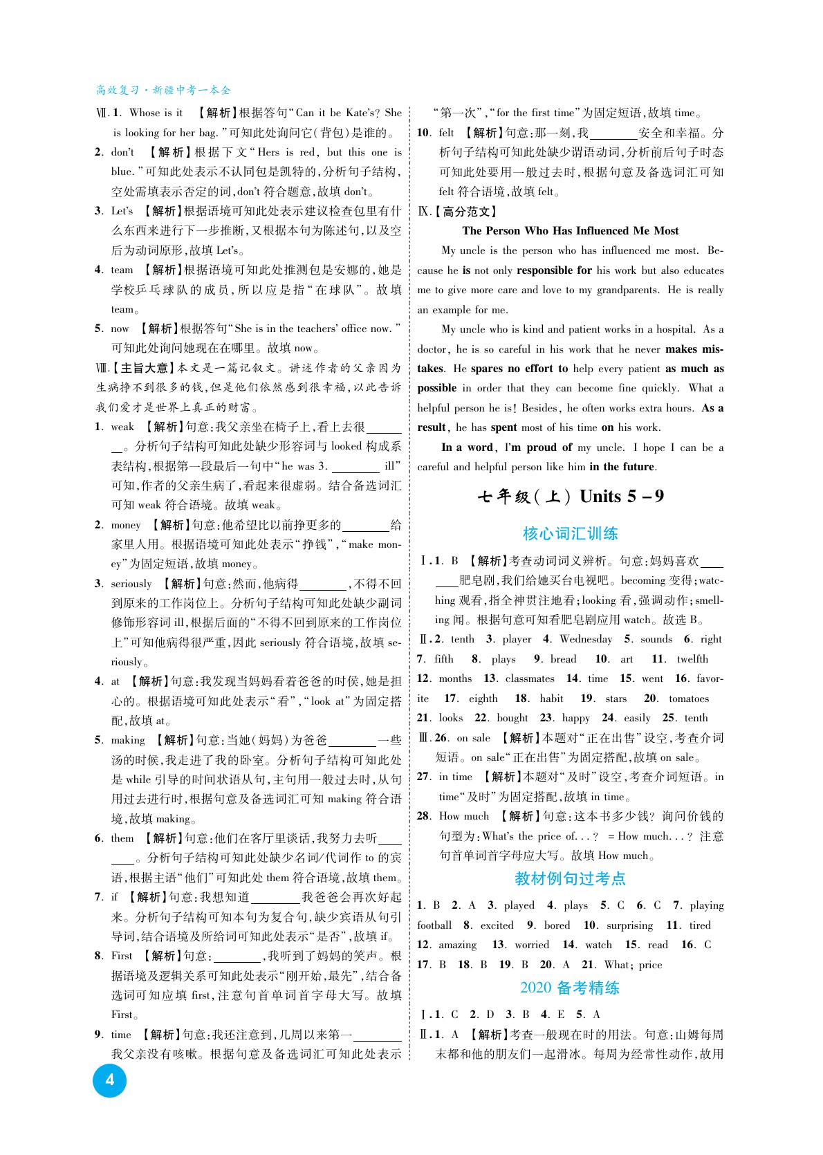 2020高效復(fù)習(xí)新疆中考英語一本全九年級(jí)人教版 參考答案第13頁