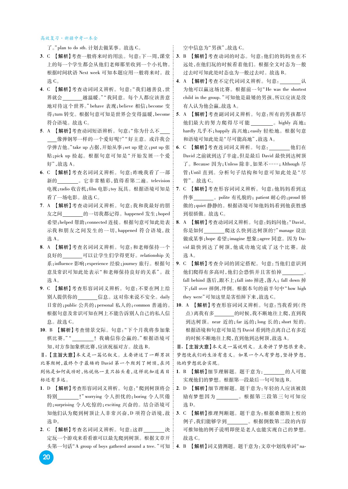 2020高效復(fù)習(xí)新疆中考英語一本全九年級人教版 參考答案第29頁