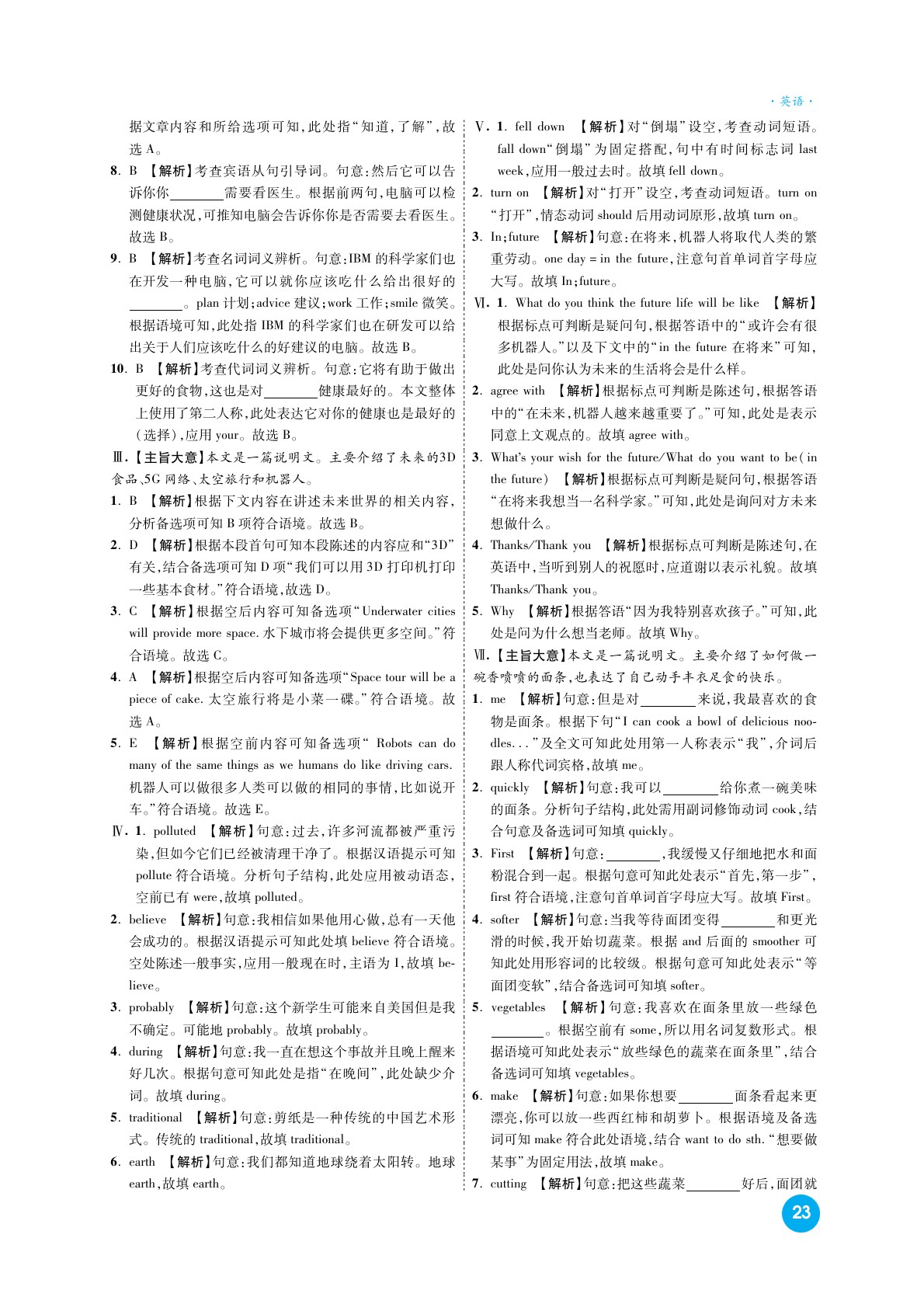 2020高效復(fù)習(xí)新疆中考英語一本全九年級(jí)人教版 參考答案第32頁