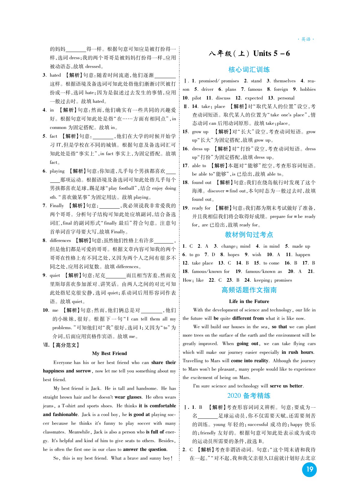 2020高效復(fù)習(xí)新疆中考英語一本全九年級人教版 參考答案第28頁