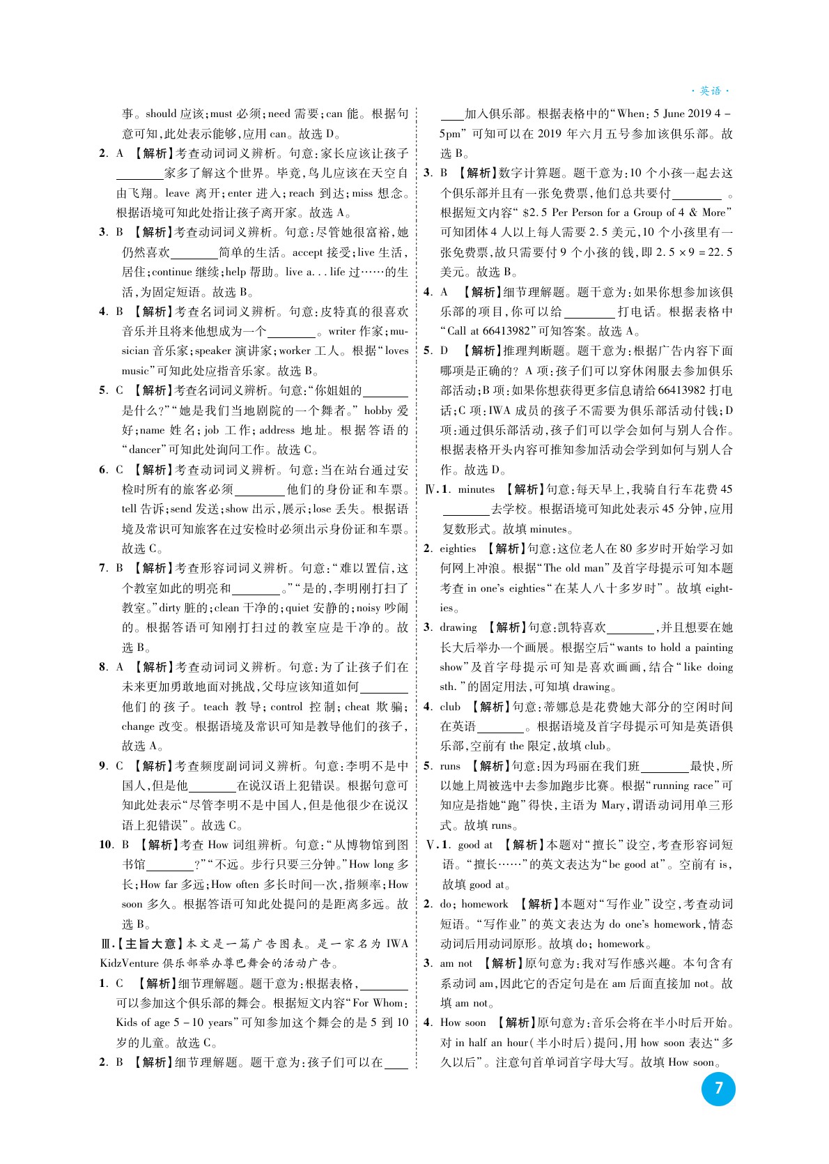 2020高效復(fù)習(xí)新疆中考英語一本全九年級人教版 參考答案第16頁