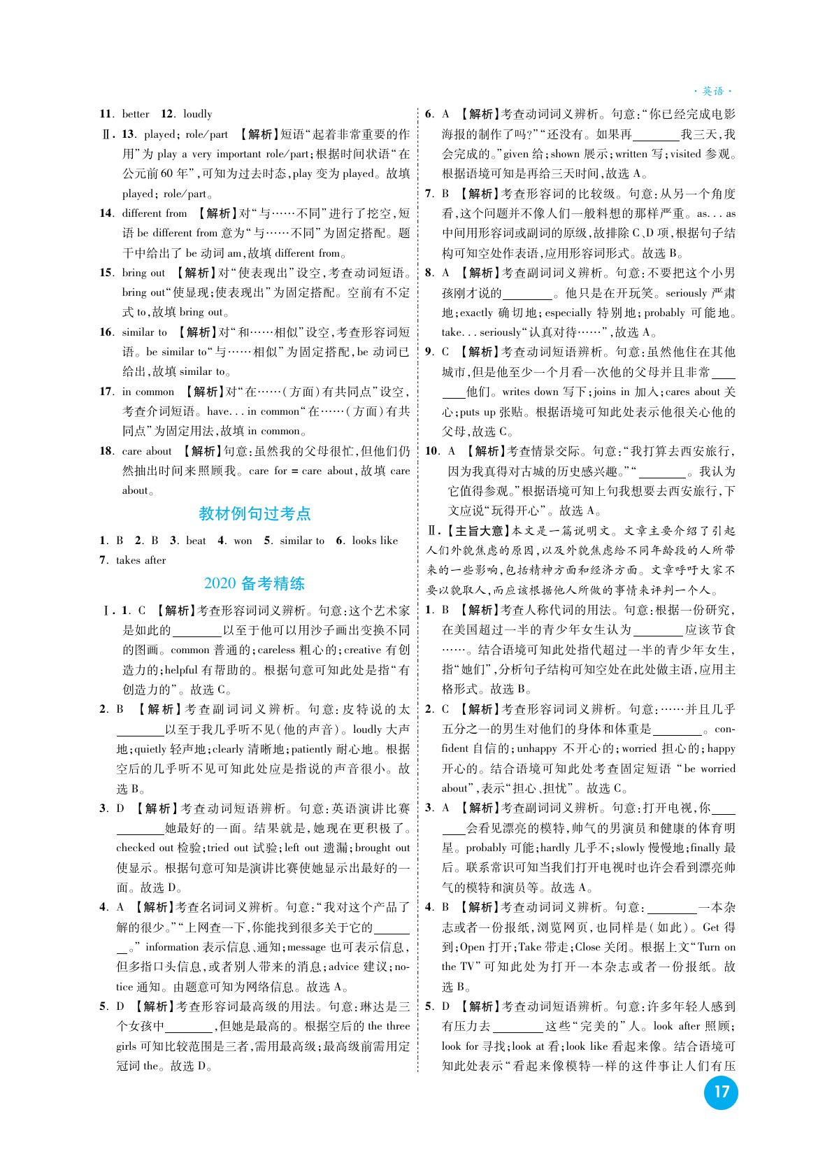 2020高效復(fù)習(xí)新疆中考英語一本全九年級人教版 參考答案第26頁