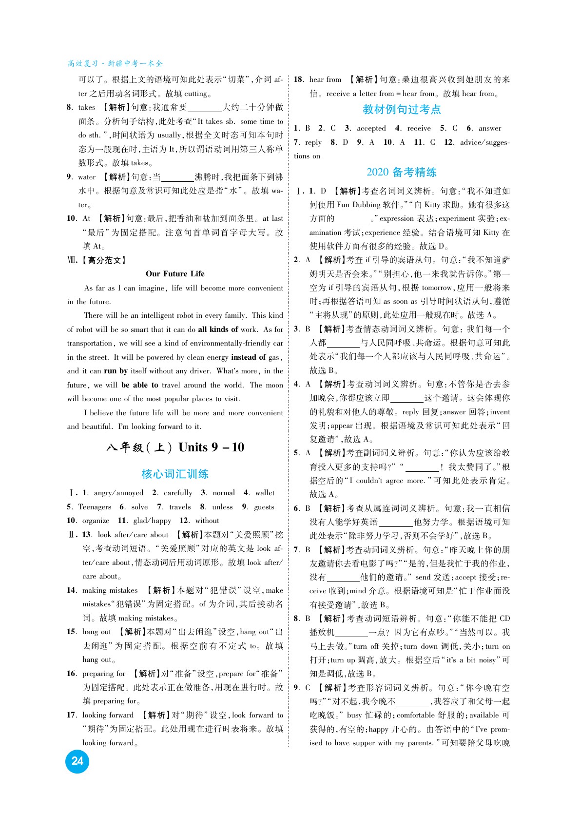 2020高效復(fù)習(xí)新疆中考英語(yǔ)一本全九年級(jí)人教版 參考答案第33頁(yè)