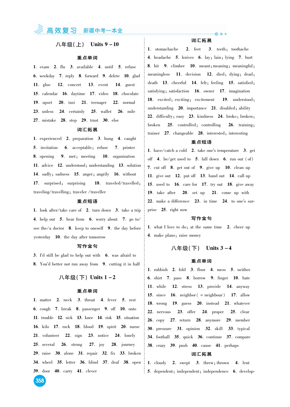 2020高效復習新疆中考英語一本全九年級人教版 參考答案第6頁