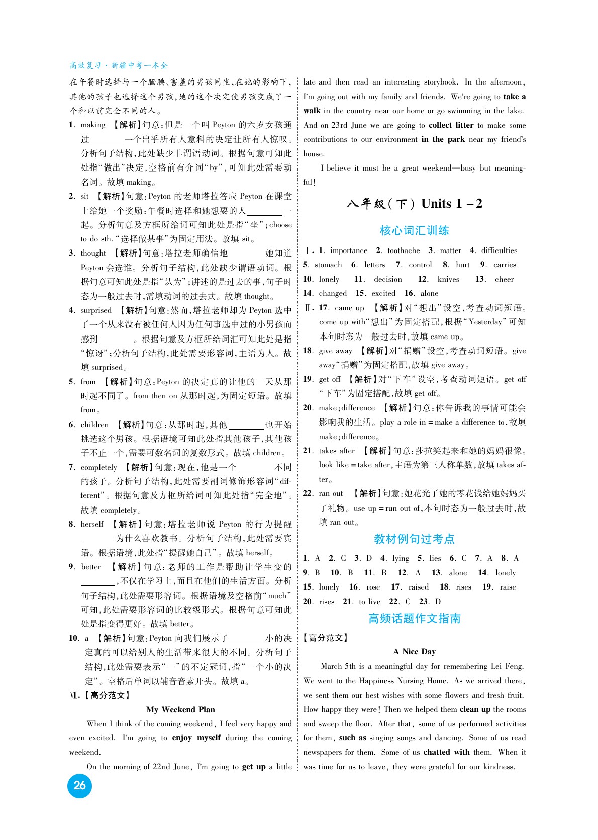 2020高效復(fù)習(xí)新疆中考英語(yǔ)一本全九年級(jí)人教版 參考答案第35頁(yè)