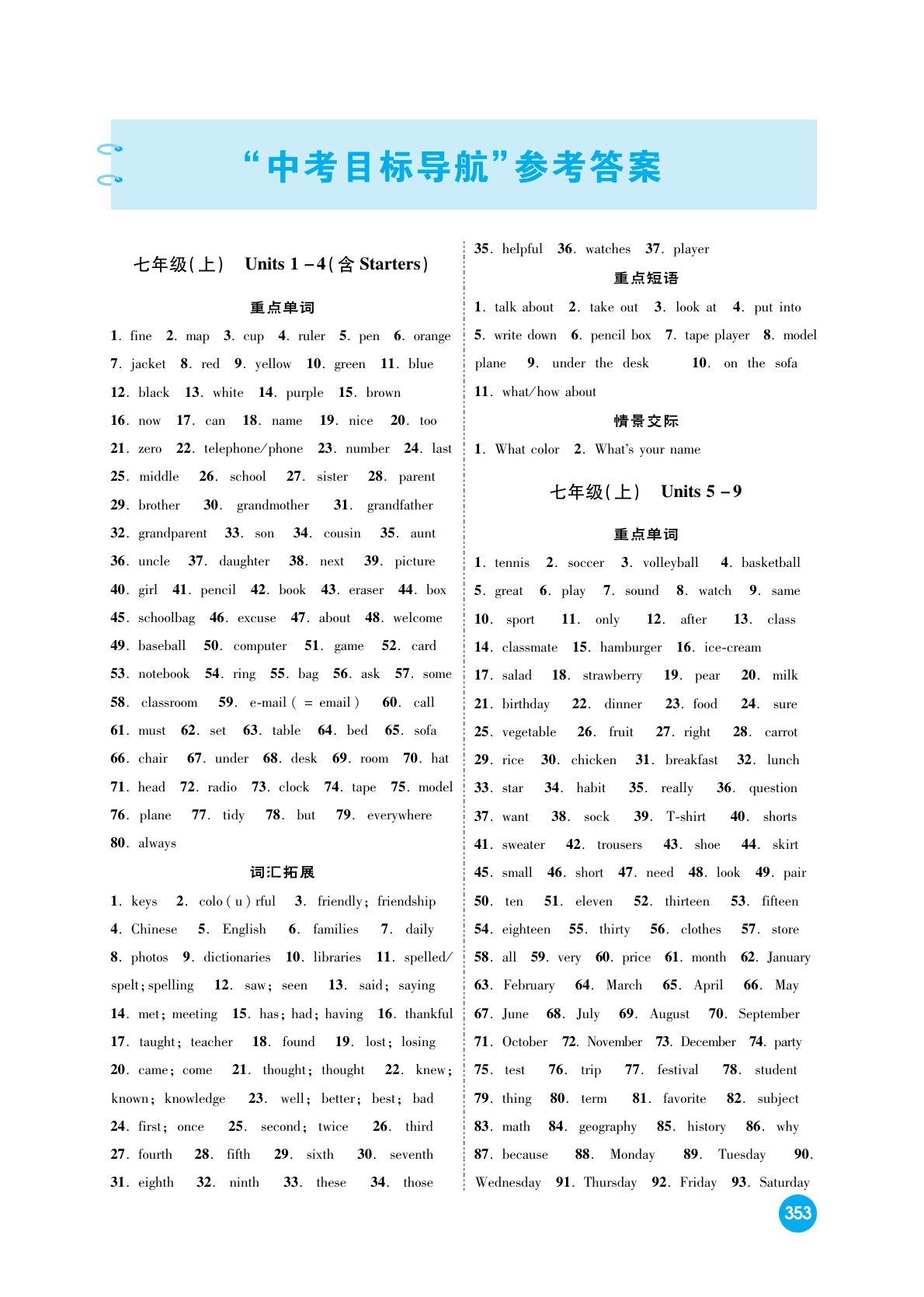 2020高效復(fù)習(xí)新疆中考英語一本全九年級人教版 參考答案第1頁