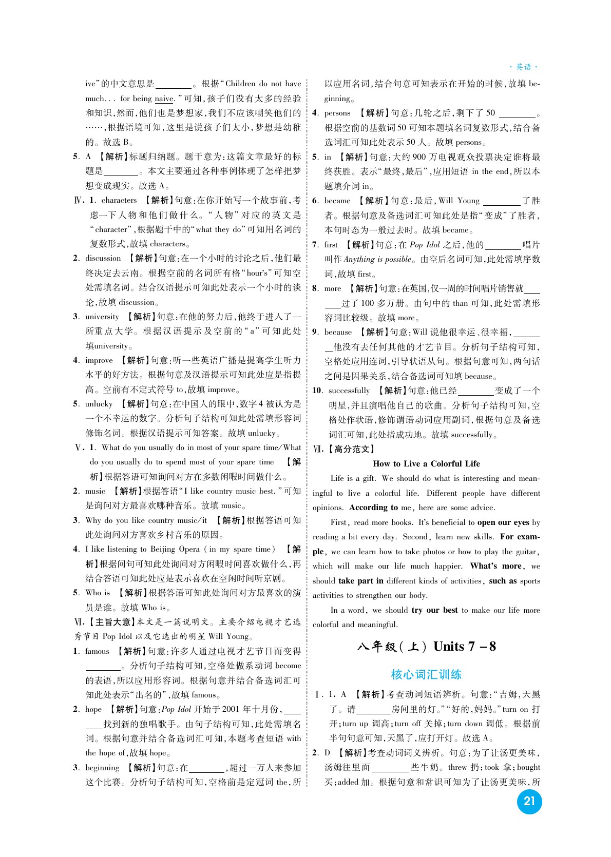 2020高效復(fù)習(xí)新疆中考英語一本全九年級人教版 參考答案第30頁