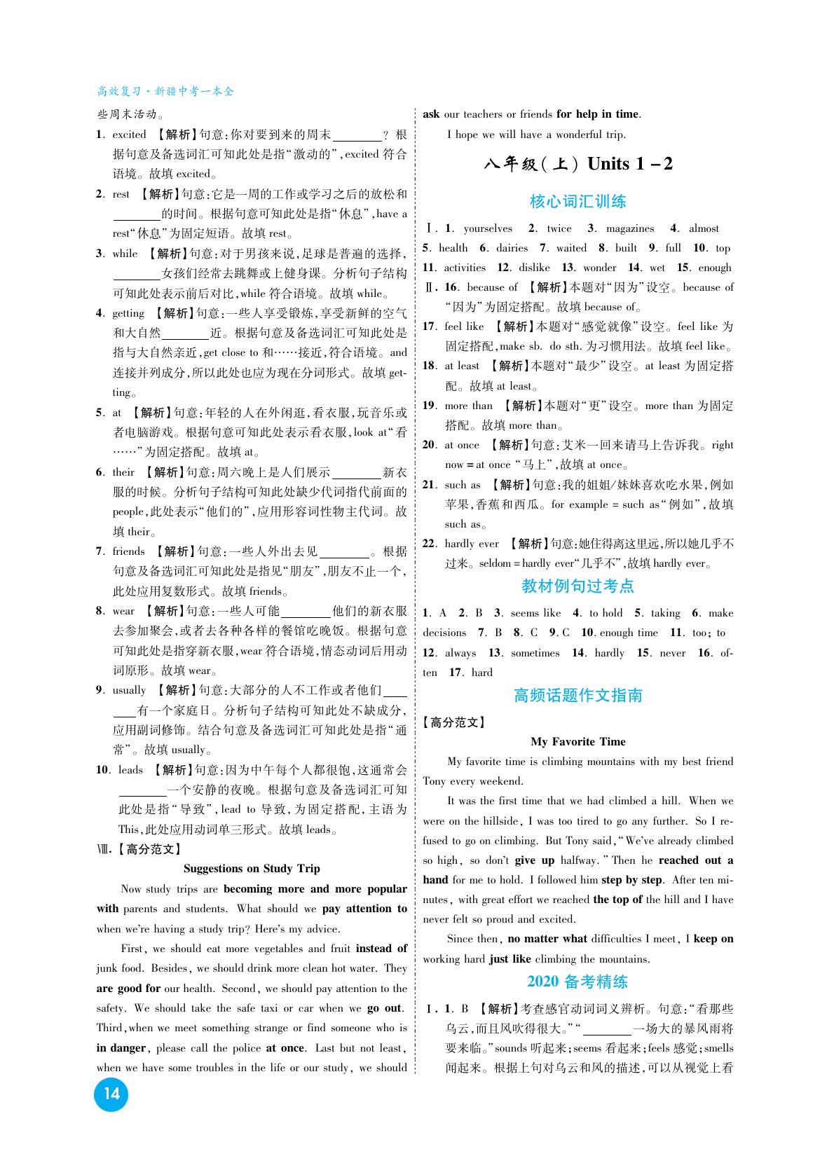 2020高效復(fù)習(xí)新疆中考英語一本全九年級人教版 參考答案第23頁