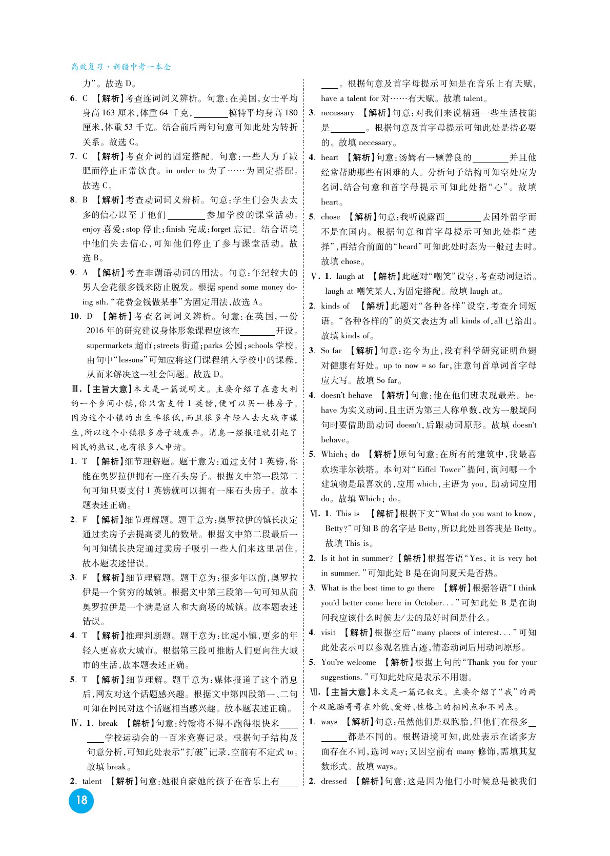 2020高效復(fù)習(xí)新疆中考英語(yǔ)一本全九年級(jí)人教版 參考答案第27頁(yè)