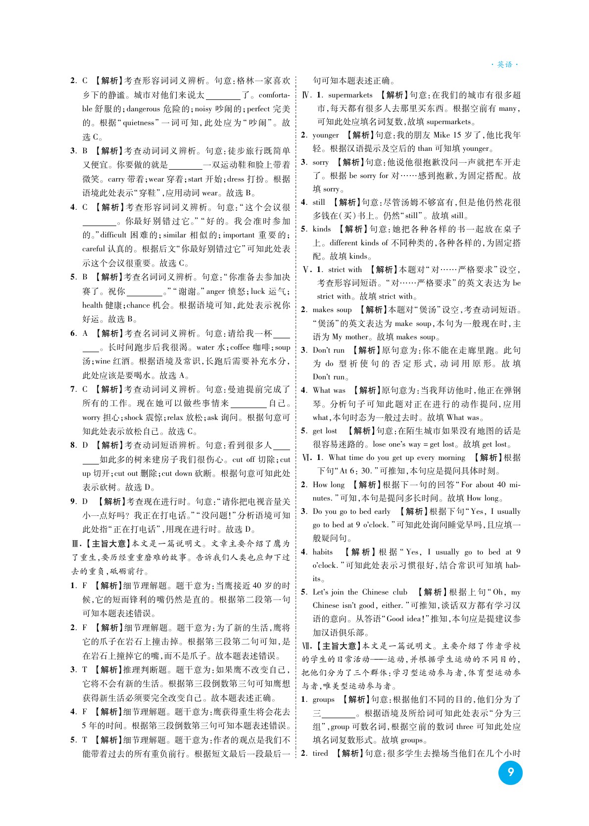 2020高效復(fù)習(xí)新疆中考英語一本全九年級(jí)人教版 參考答案第18頁(yè)