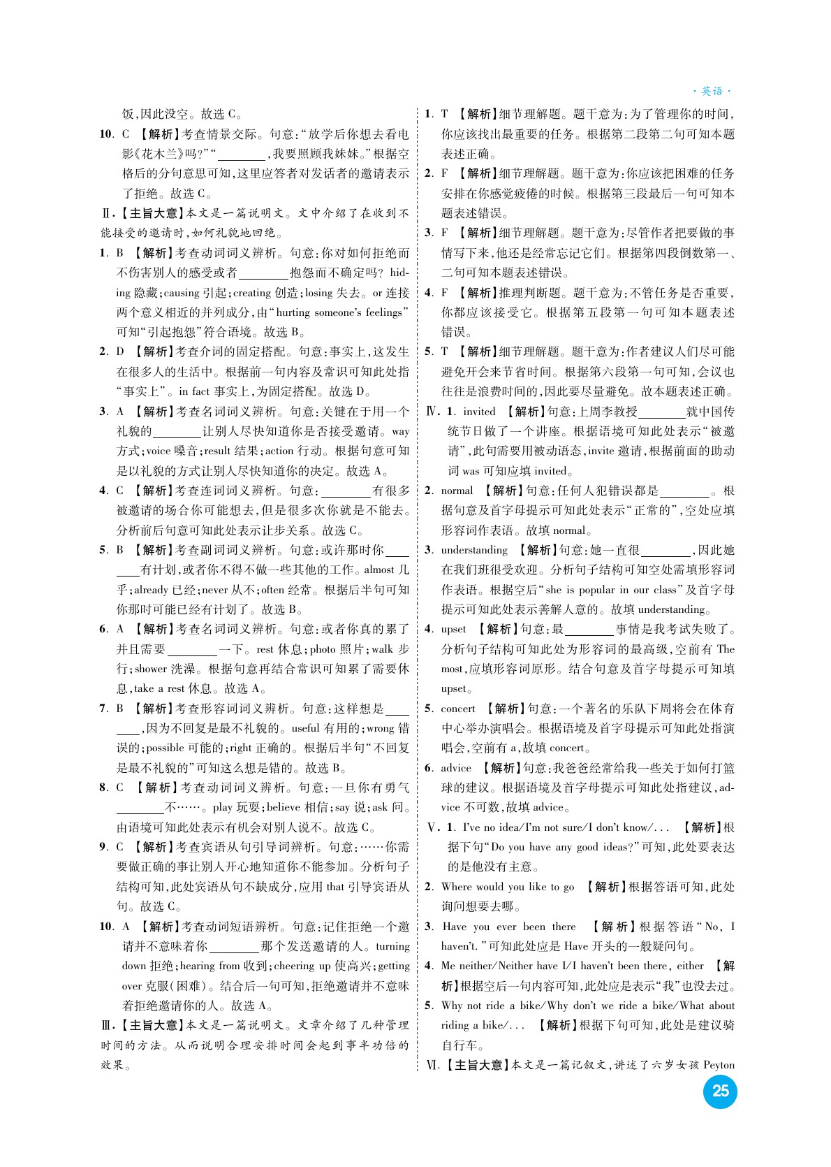 2020高效復(fù)習(xí)新疆中考英語一本全九年級人教版 參考答案第34頁