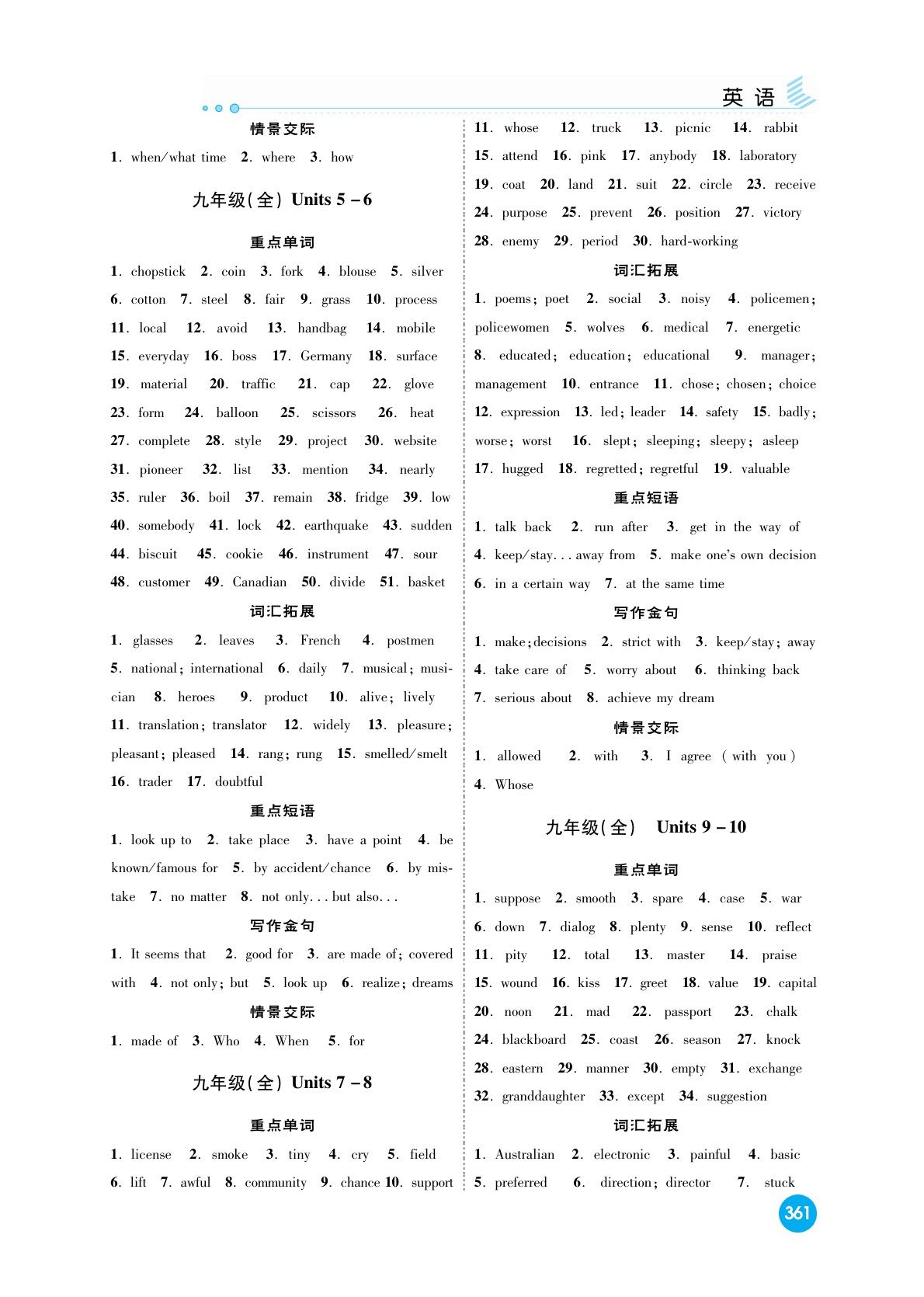 2020高效復(fù)習(xí)新疆中考英語(yǔ)一本全九年級(jí)人教版 參考答案第9頁(yè)