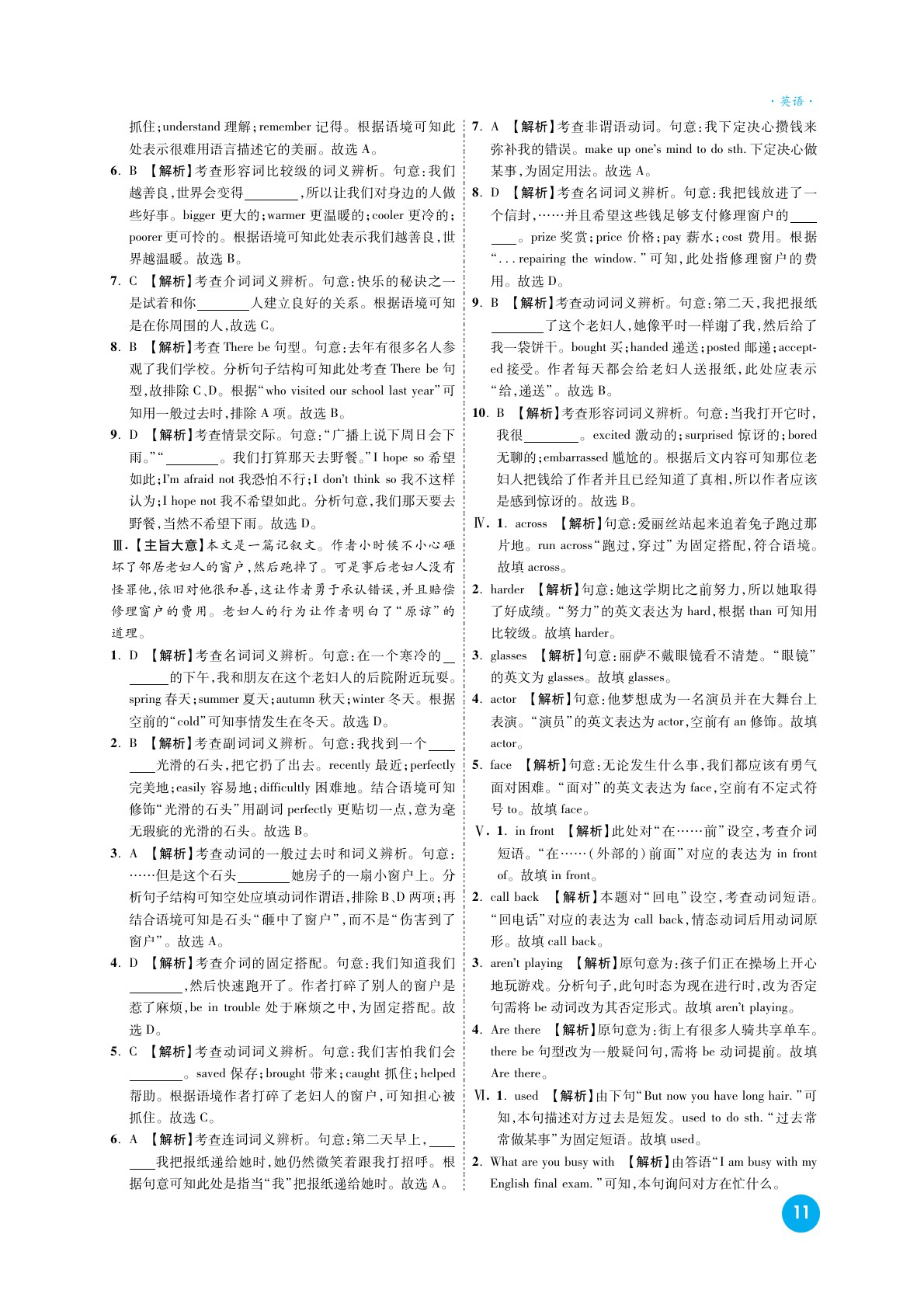 2020高效復(fù)習(xí)新疆中考英語(yǔ)一本全九年級(jí)人教版 參考答案第20頁(yè)