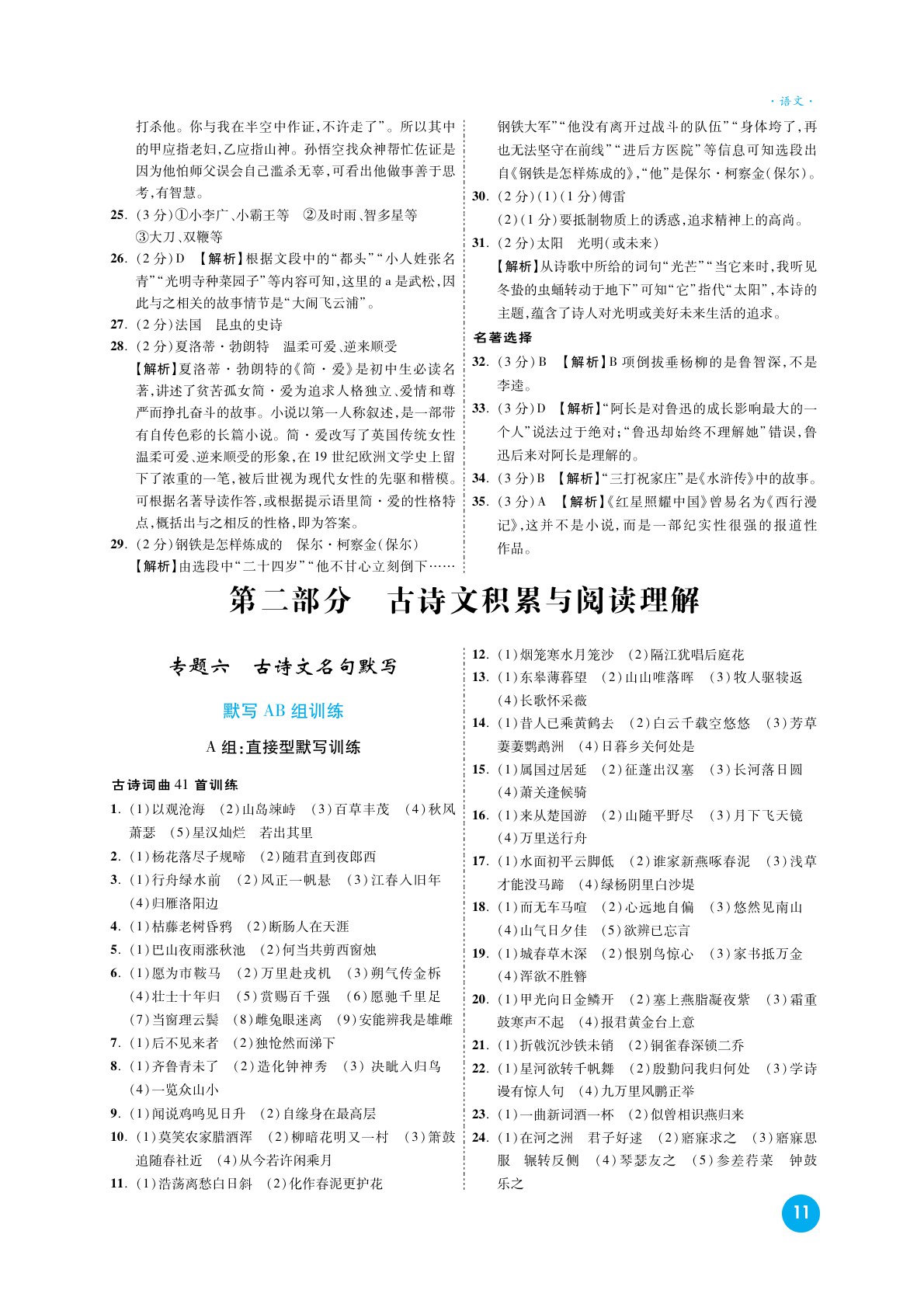 2020高效复习新疆中考语文一本全九年级人教版 参考答案第10页