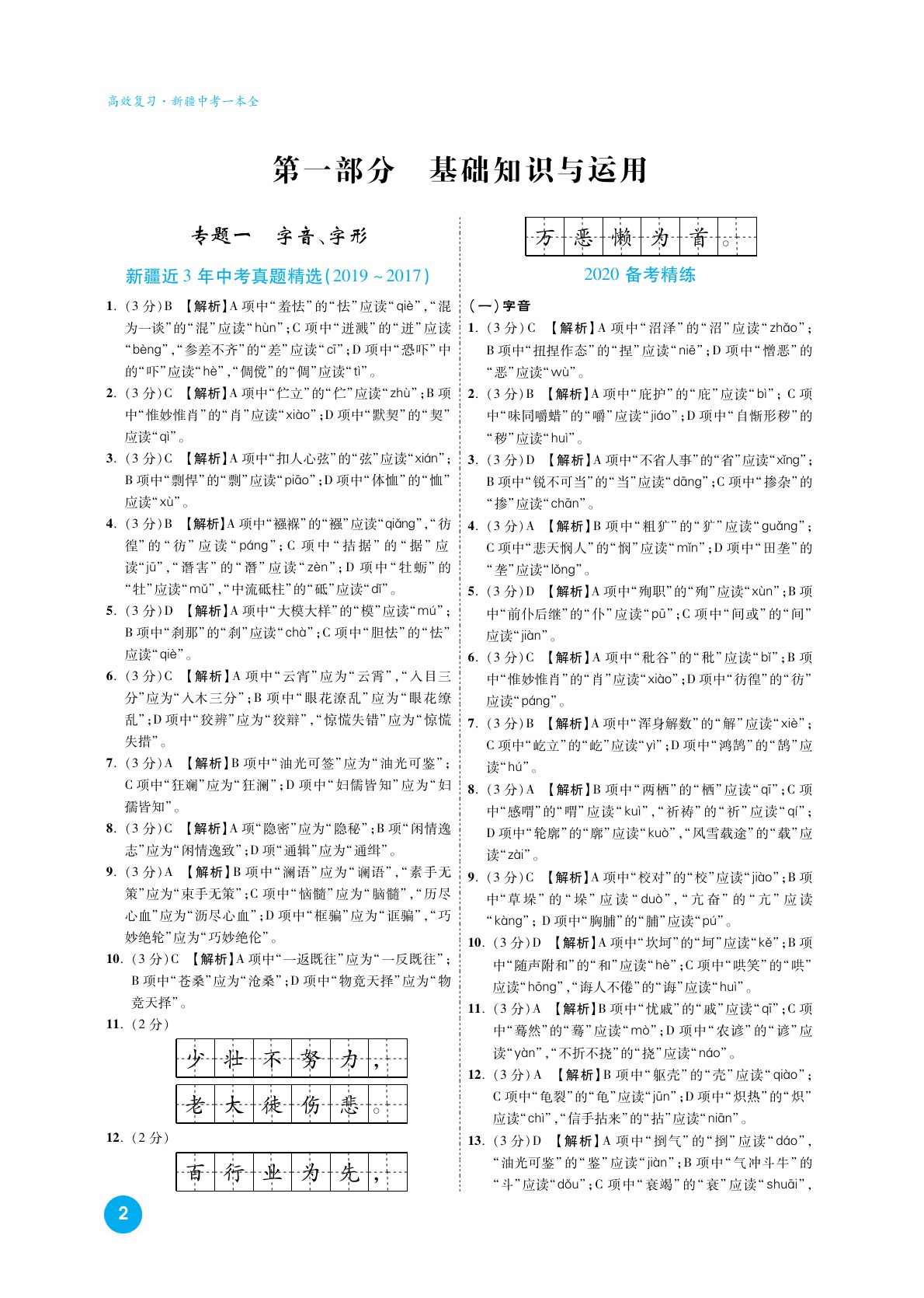 2020高效复习新疆中考语文一本全九年级人教版 参考答案第1页