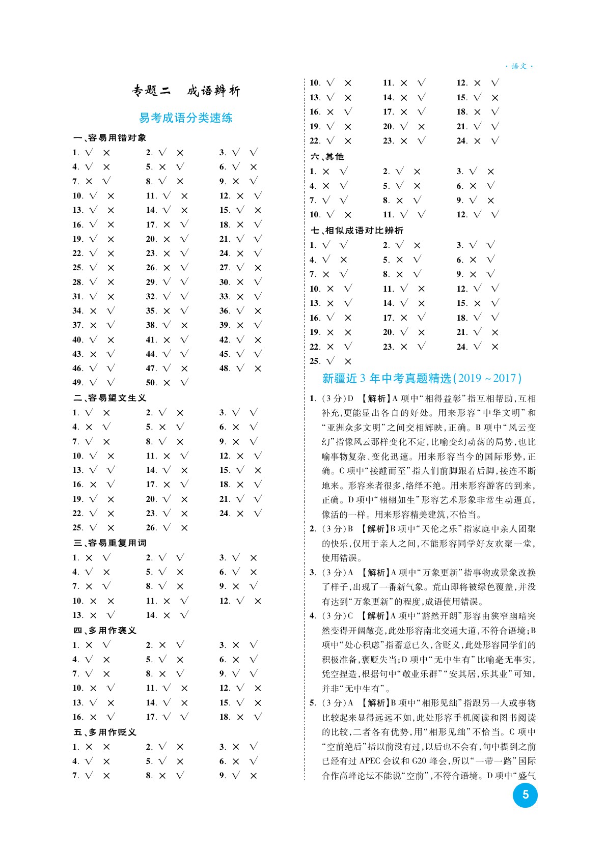 2020高效复习新疆中考语文一本全九年级人教版 参考答案第4页