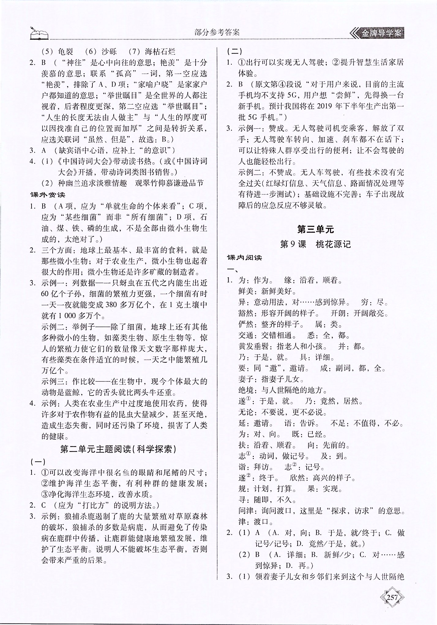 2020年百年學(xué)典金牌導(dǎo)學(xué)案八年級(jí)語(yǔ)文下冊(cè)人教版 第5頁(yè)