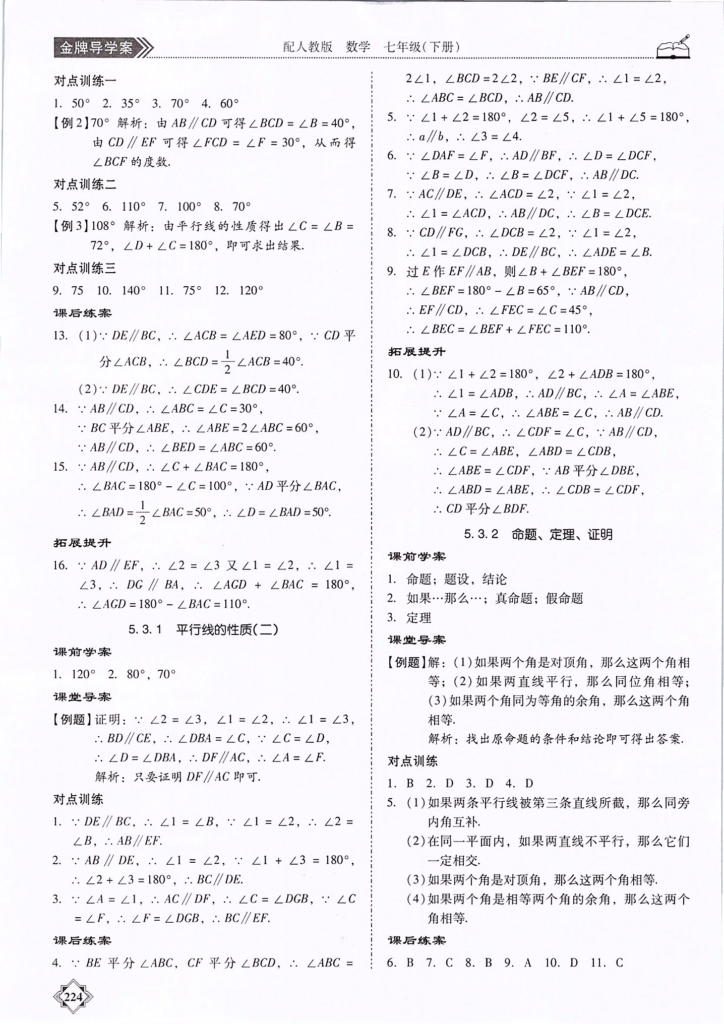 2020年百年學(xué)典金牌導(dǎo)學(xué)案七年級(jí)數(shù)學(xué)下冊人教版 第4頁