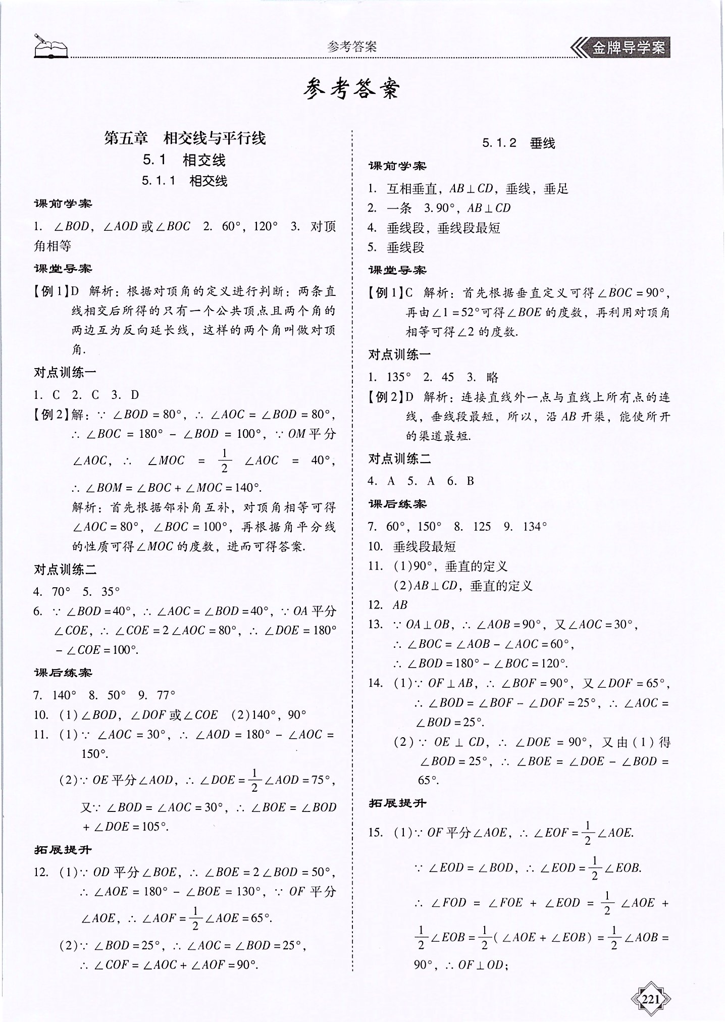 2020年百年學(xué)典金牌導(dǎo)學(xué)案七年級(jí)數(shù)學(xué)下冊(cè)人教版 第1頁