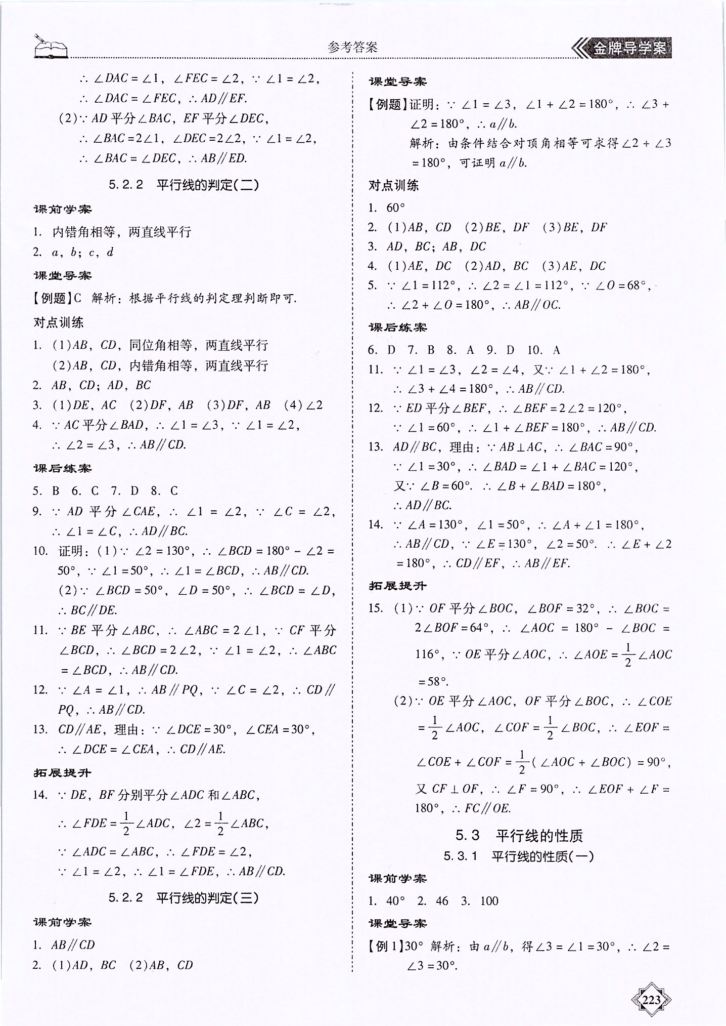 2020年百年學(xué)典金牌導(dǎo)學(xué)案七年級(jí)數(shù)學(xué)下冊(cè)人教版 第3頁(yè)