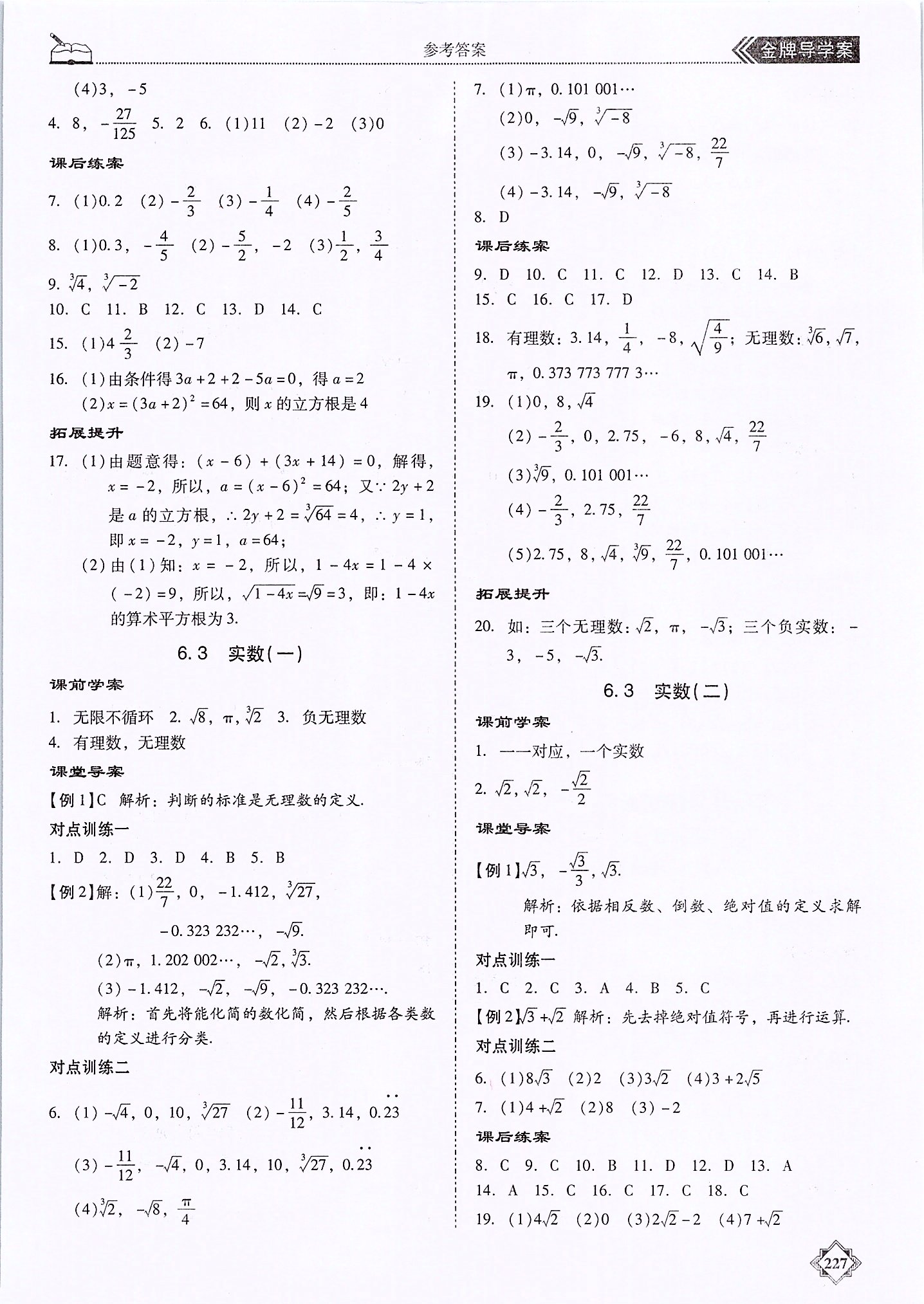 2020年百年學典金牌導學案七年級數學下冊人教版 第7頁