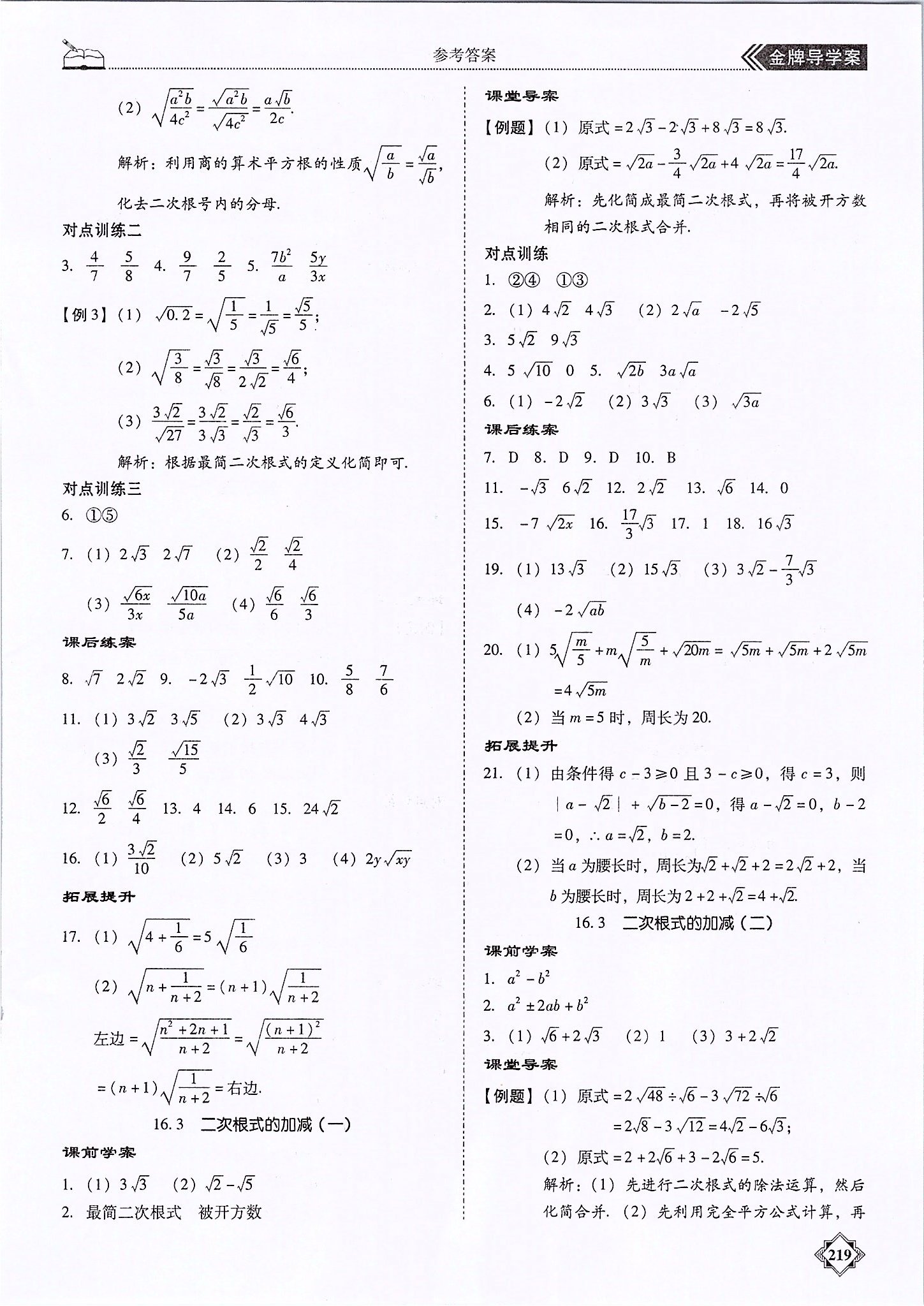 2020年百年学典金牌导学案八年级数学下册人教版 参考答案第2页