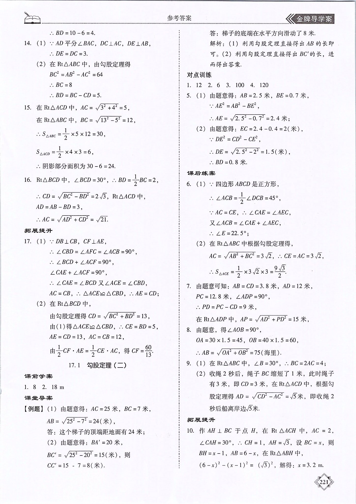 2020年百年学典金牌导学案八年级数学下册人教版 参考答案第4页