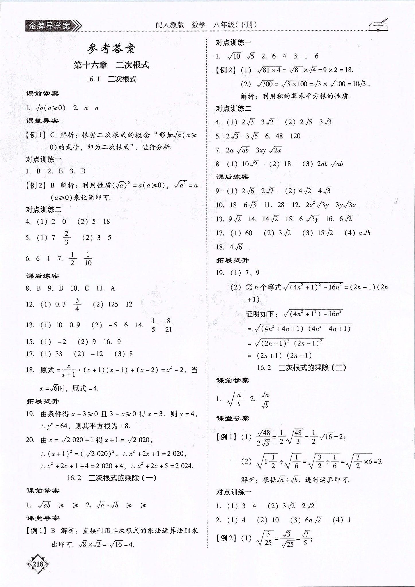 2020年百年学典金牌导学案八年级数学下册人教版 参考答案第1页