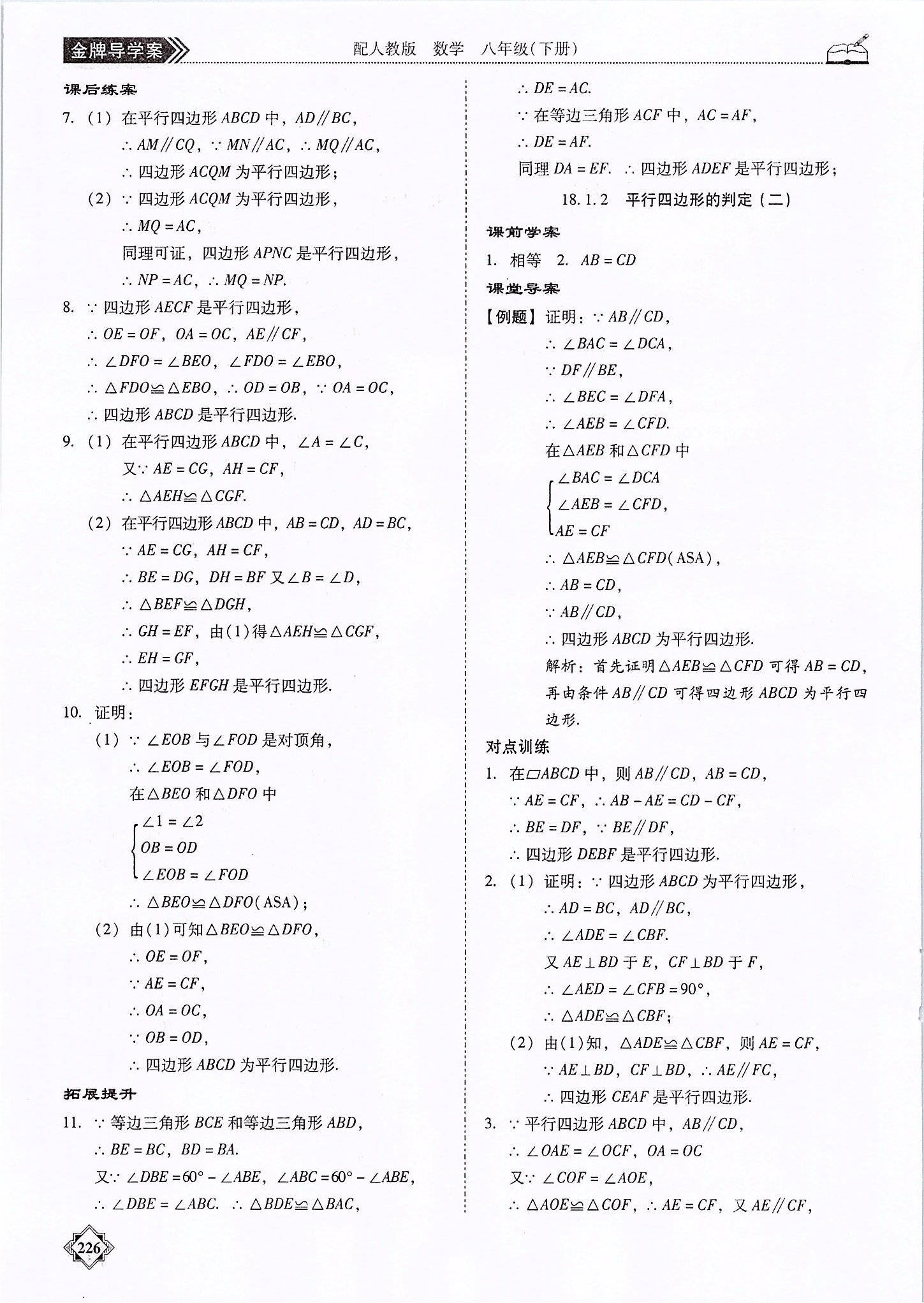 2020年百年学典金牌导学案八年级数学下册人教版 参考答案第9页