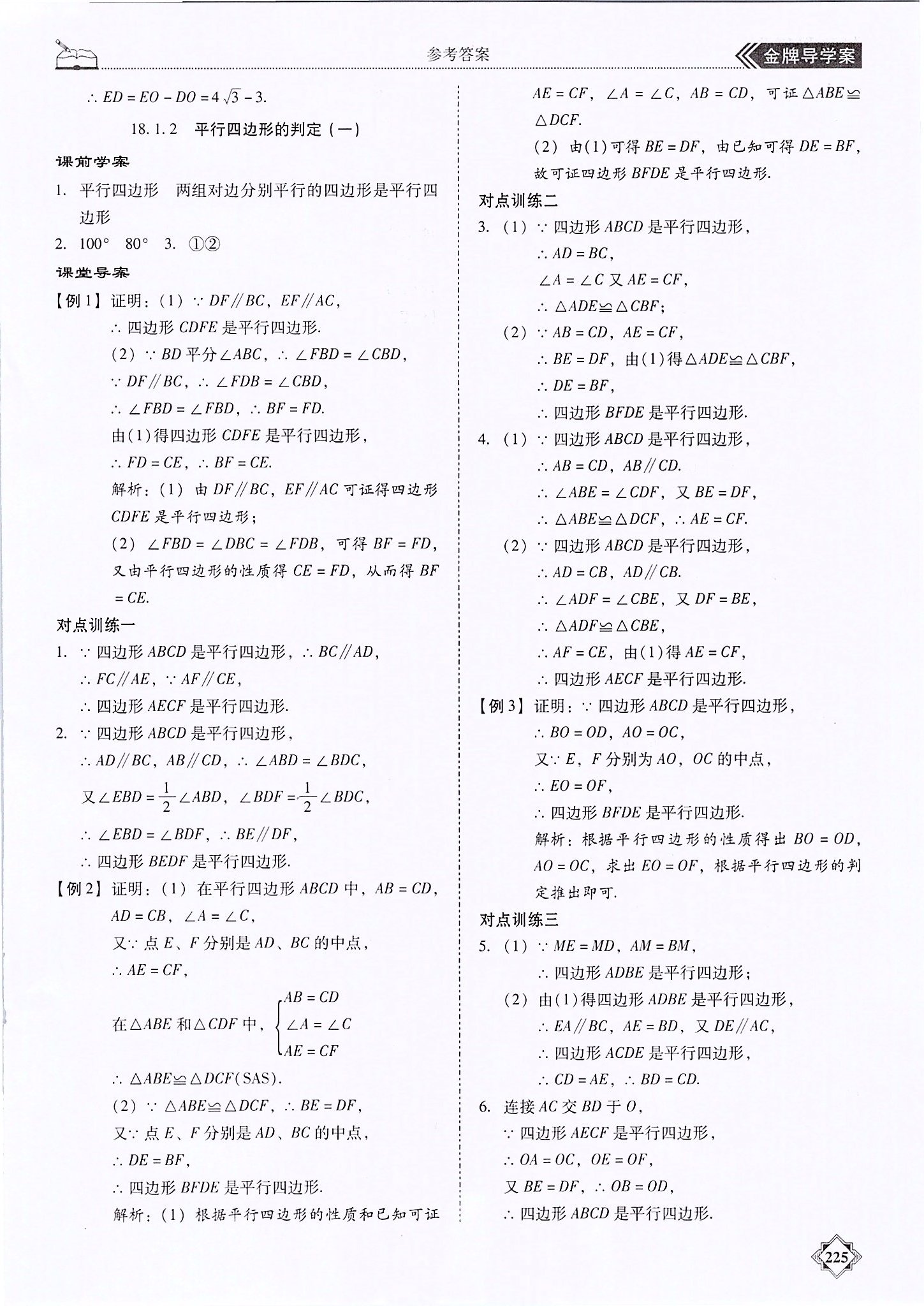 2020年百年学典金牌导学案八年级数学下册人教版 参考答案第8页