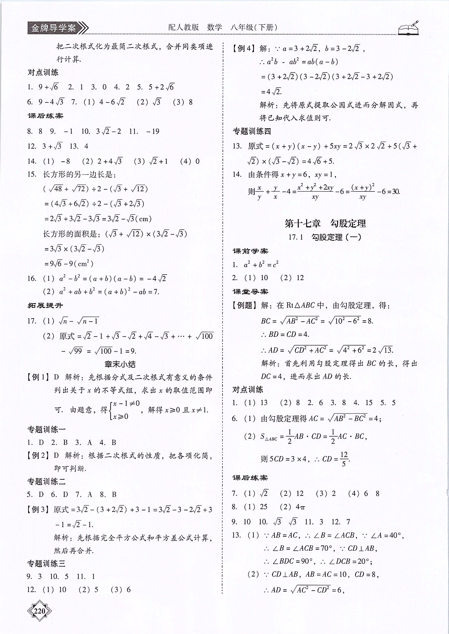 2020年百年学典金牌导学案八年级数学下册人教版 参考答案第3页