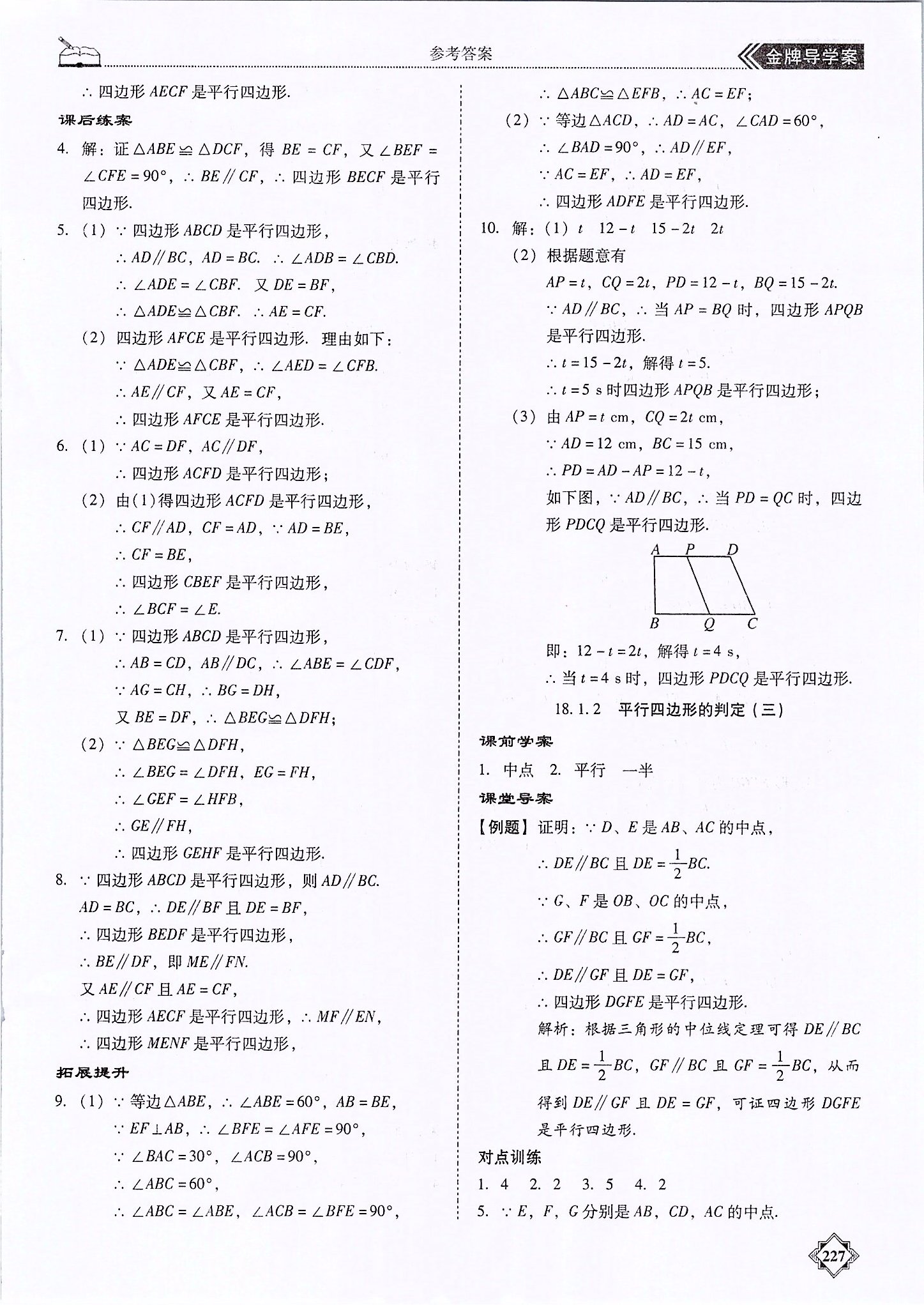 2020年百年学典金牌导学案八年级数学下册人教版 参考答案第10页