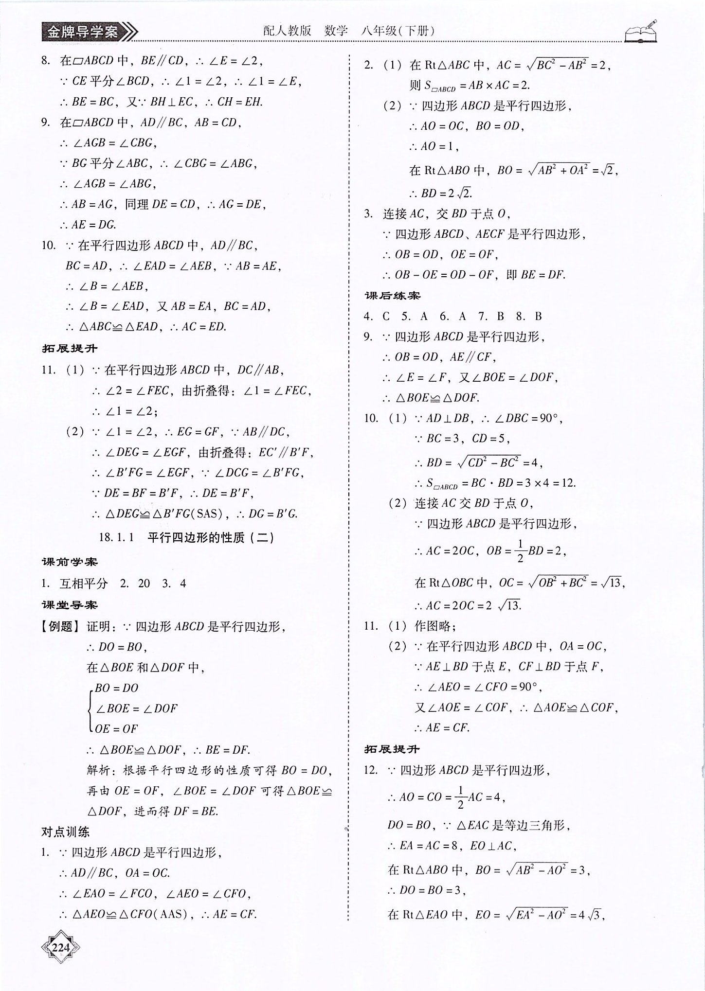 2020年百年学典金牌导学案八年级数学下册人教版 参考答案第7页