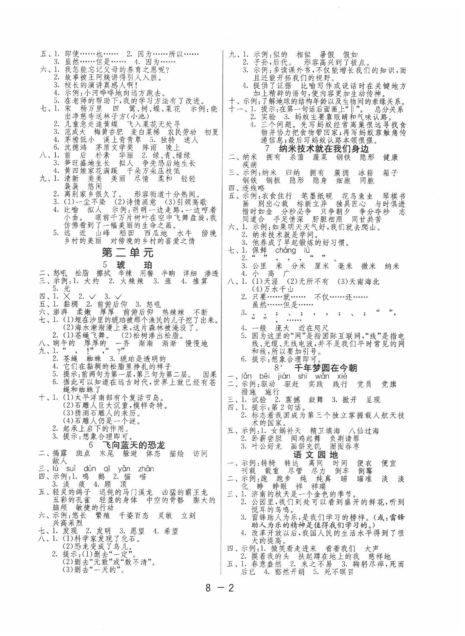 2020年1课3练单元达标测试四年级语文下册人教版 第2页