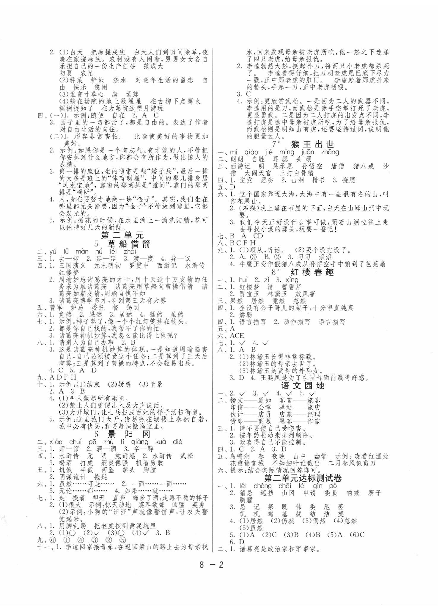 2020年1課3練單元達標(biāo)測試五年級語文下冊人教版 第2頁