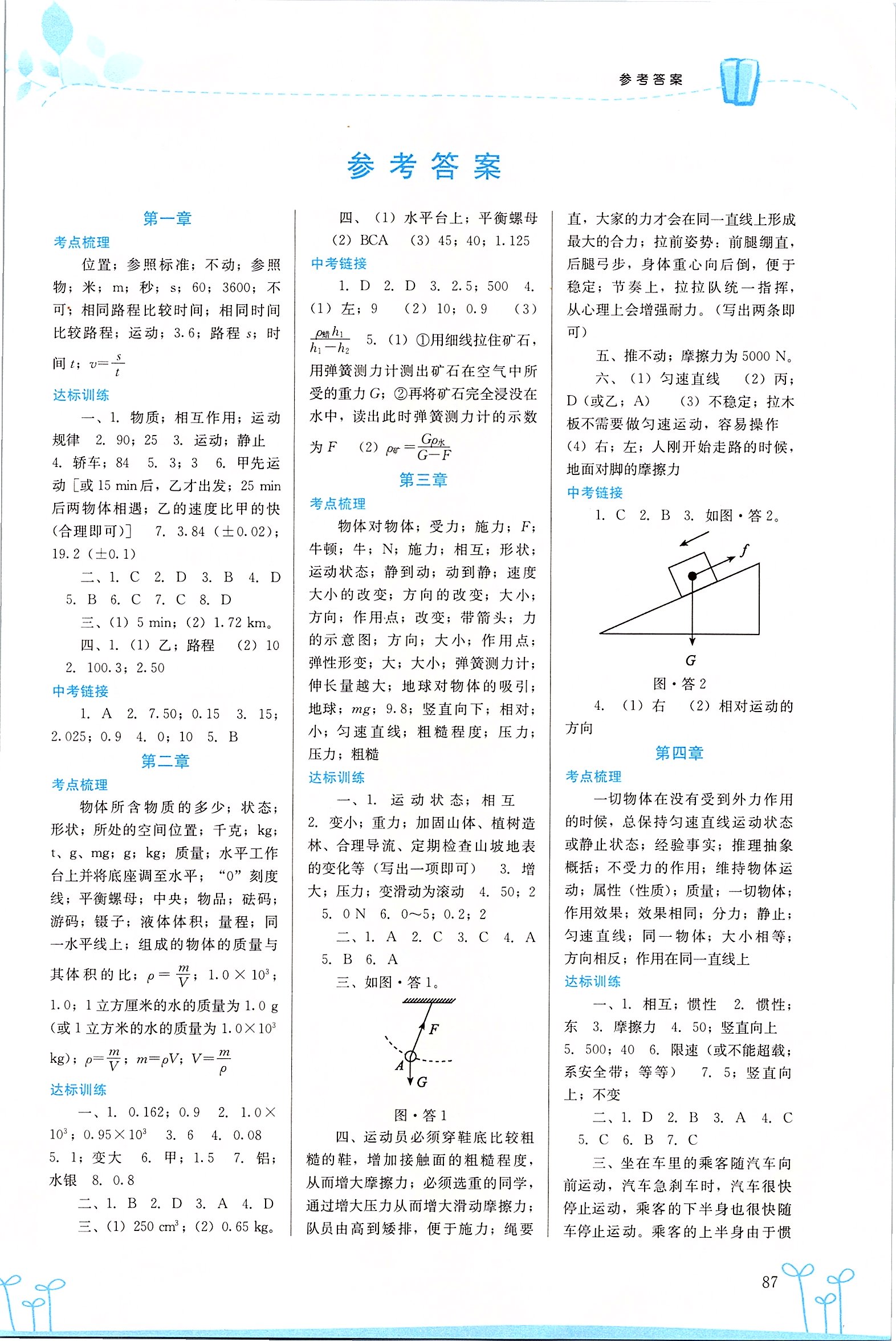 2020年新中考新啟航九年級(jí)物理中考用書(shū) 第1頁(yè)