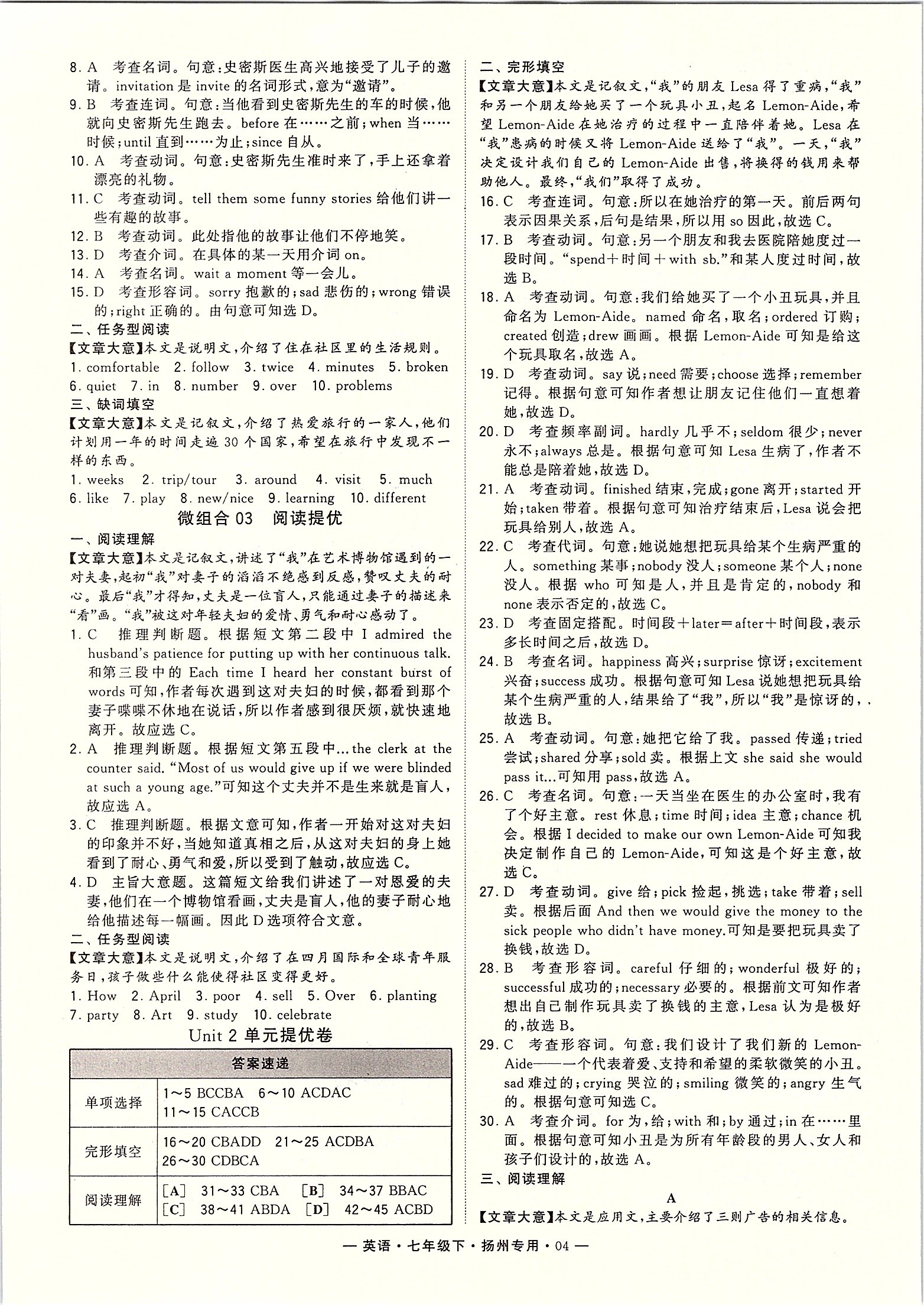 2020年經(jīng)綸學典學霸七年級英語下冊人教版揚州專版 第4頁