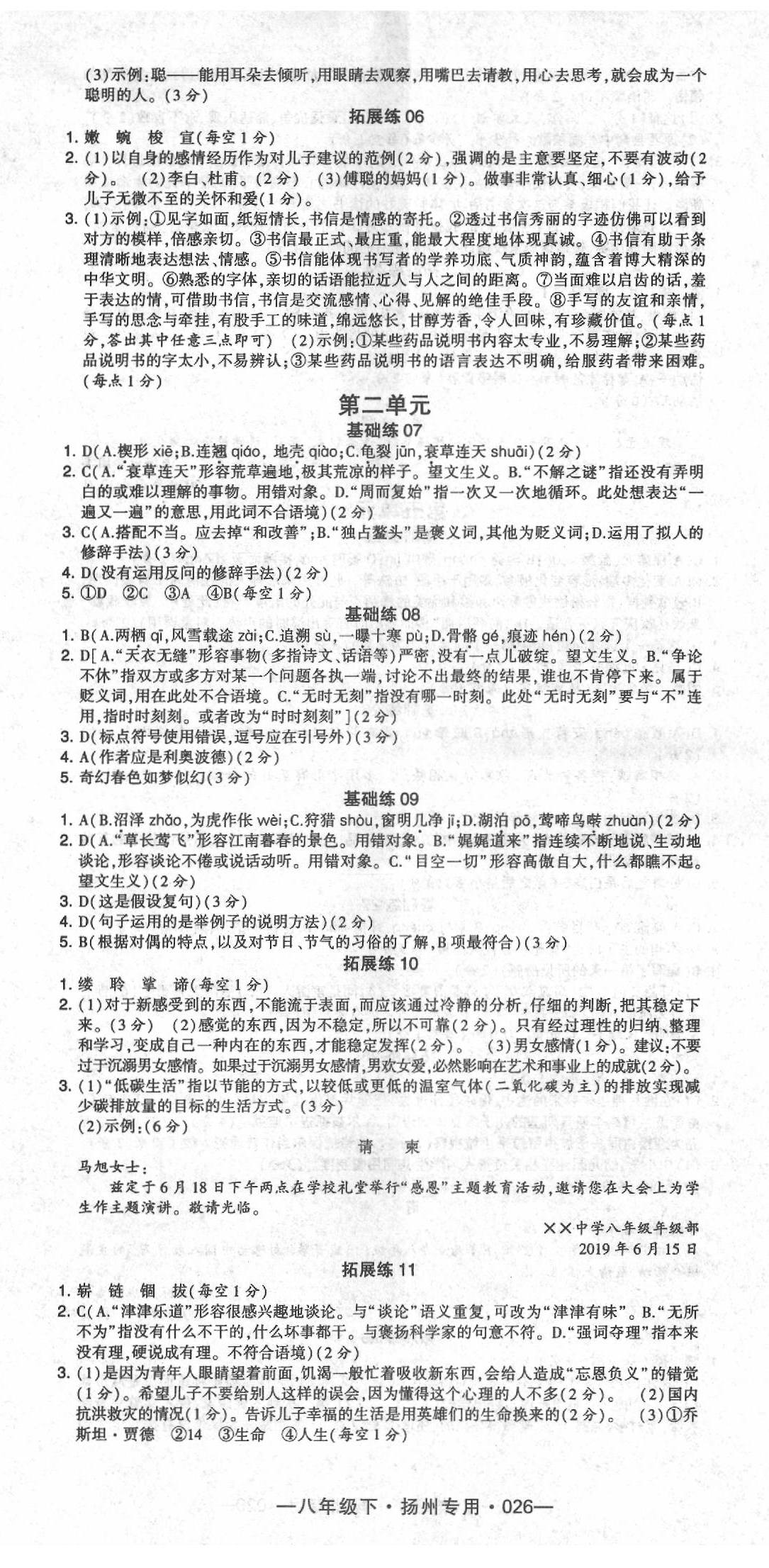 2020年經(jīng)綸學(xué)典學(xué)霸組合訓(xùn)練八年級語文下冊人教版揚(yáng)州專用 第2頁