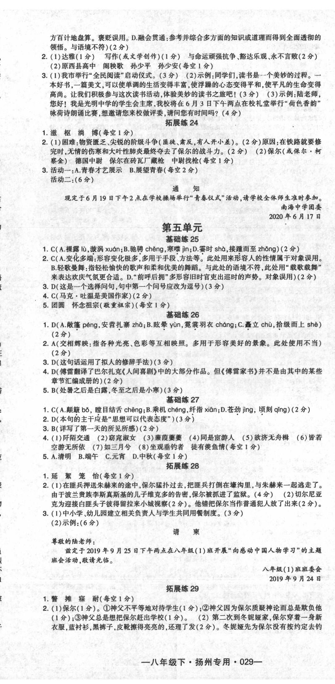 2020年經(jīng)綸學典學霸組合訓練八年級語文下冊人教版揚州專用 第5頁