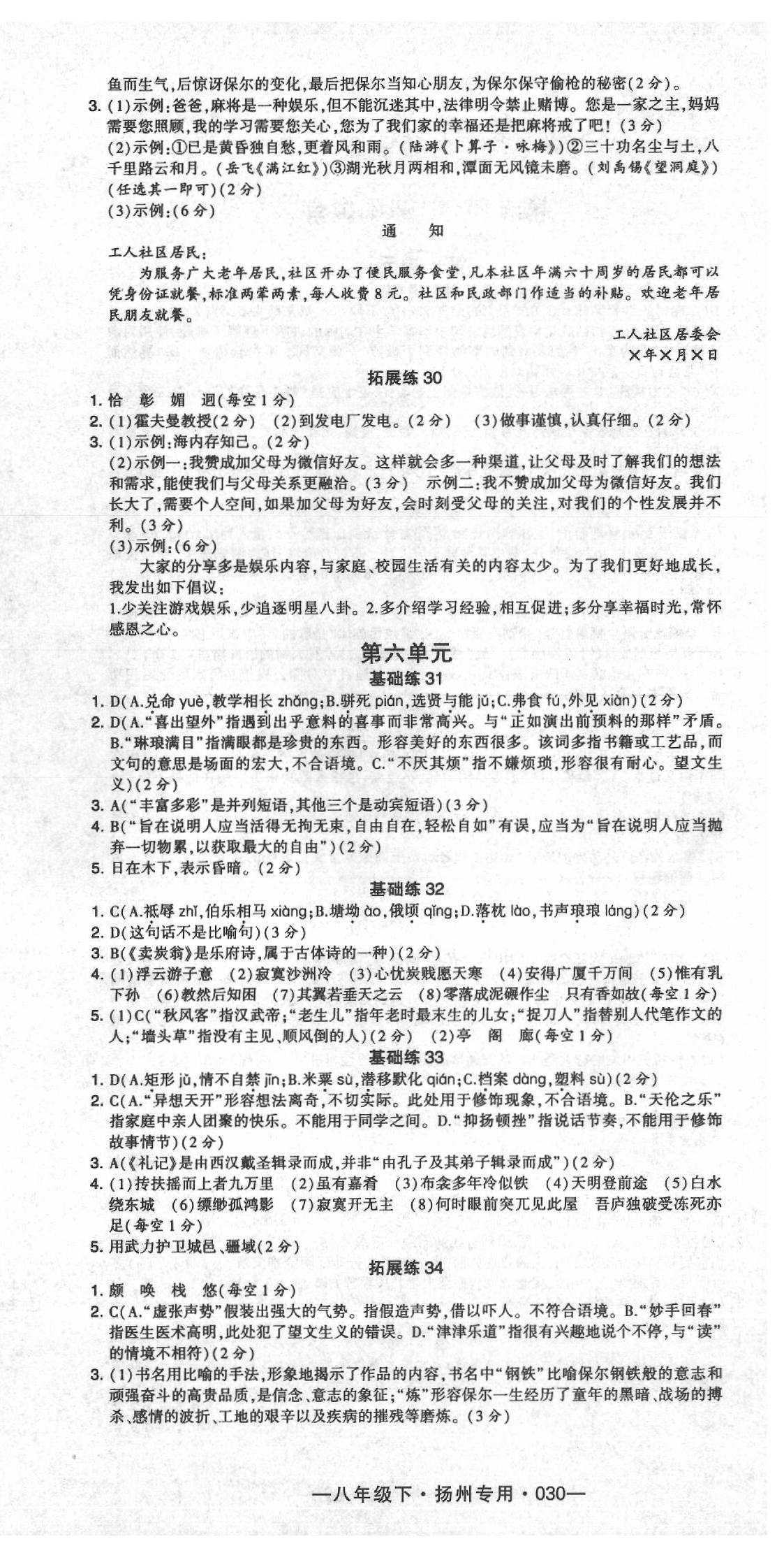 2020年經(jīng)綸學(xué)典學(xué)霸組合訓(xùn)練八年級(jí)語(yǔ)文下冊(cè)人教版揚(yáng)州專用 第6頁(yè)